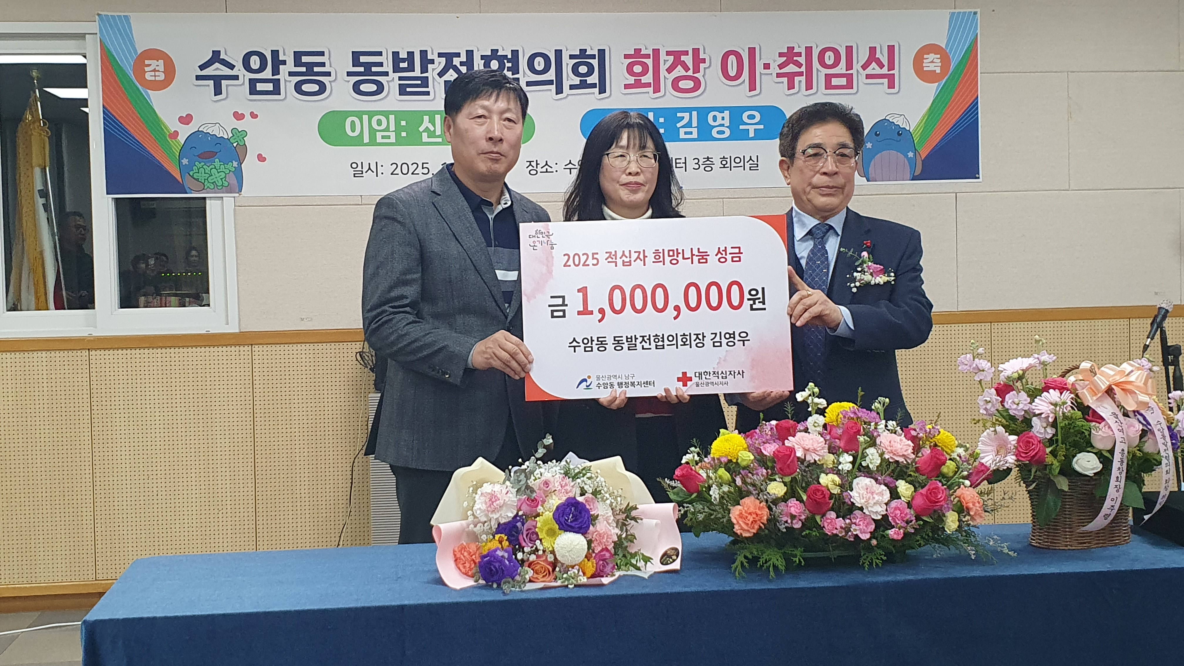 수암동 동발전협의회 회장 이·취임식 개최