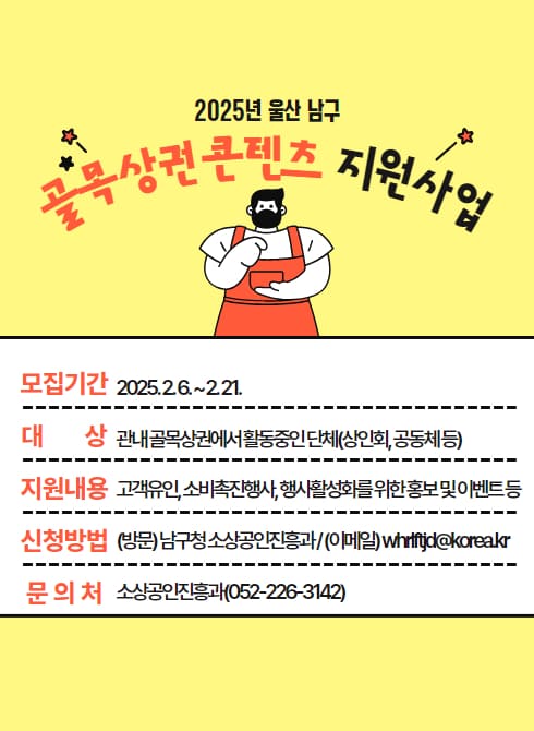 2025년 골목상권 콘텐츠 지원사업 공고