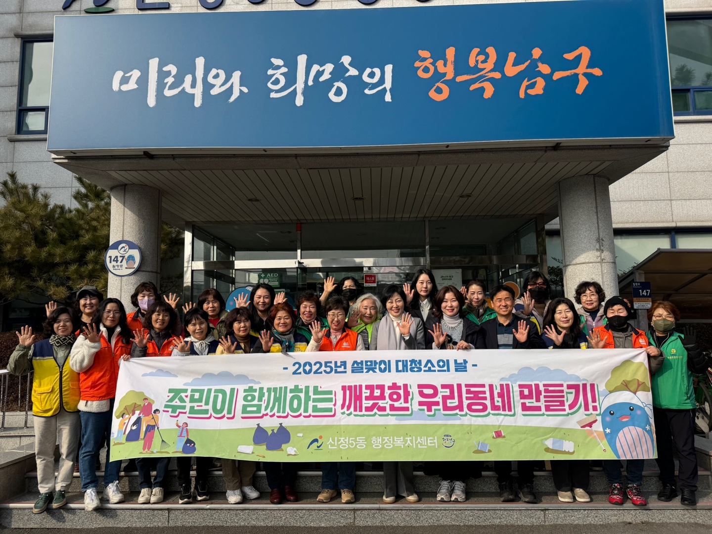 2025년 설맞이 환경취약지역 일제대청소 실시