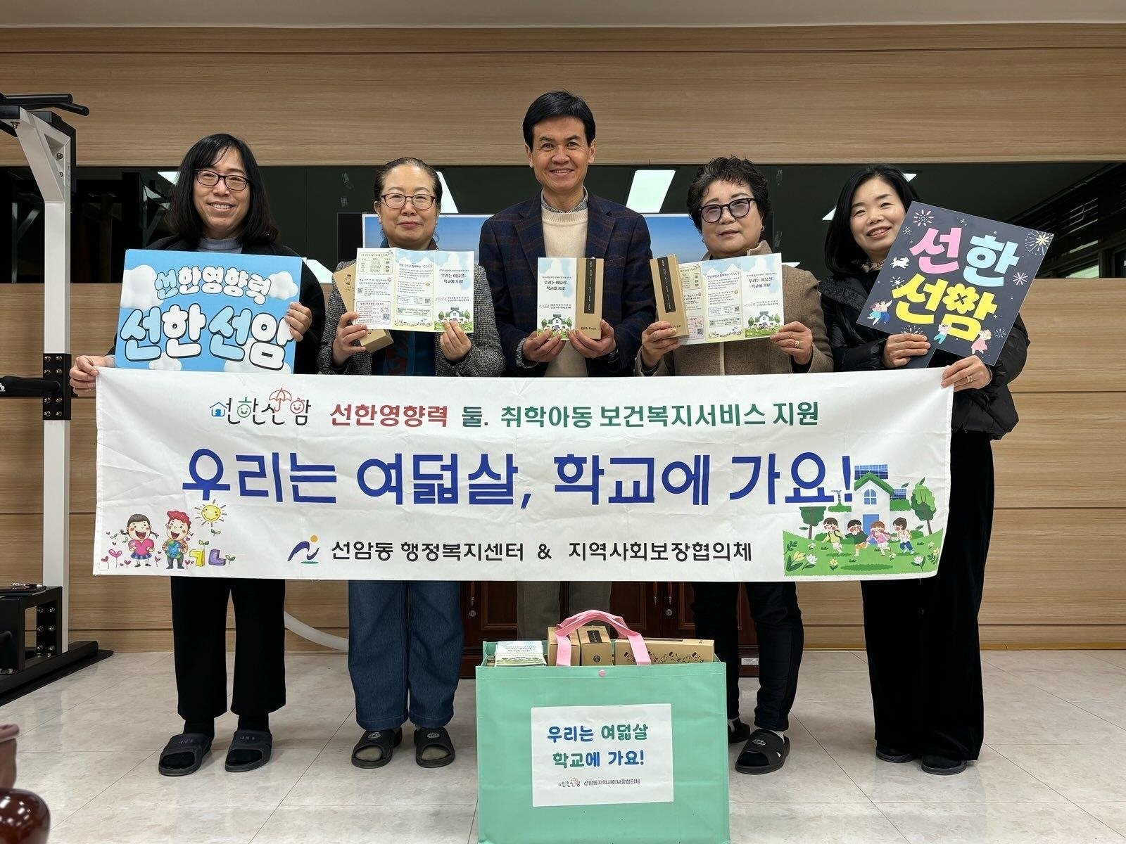 개운초등학교 취학아동 보건복지서비스 지원(건강물병 전달)
