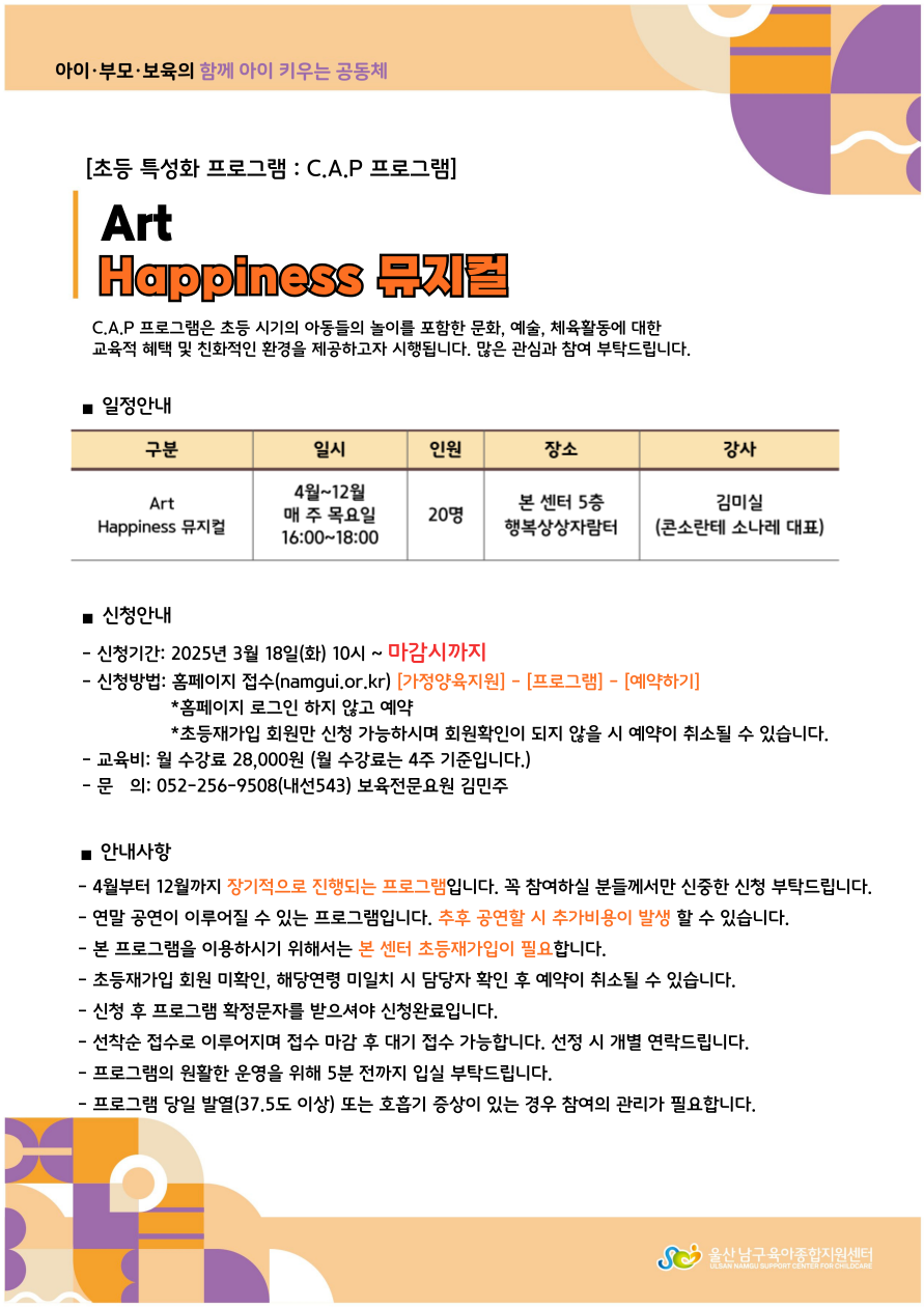 초등 특성화 프로그램 안내(남구육아종합지원센터)