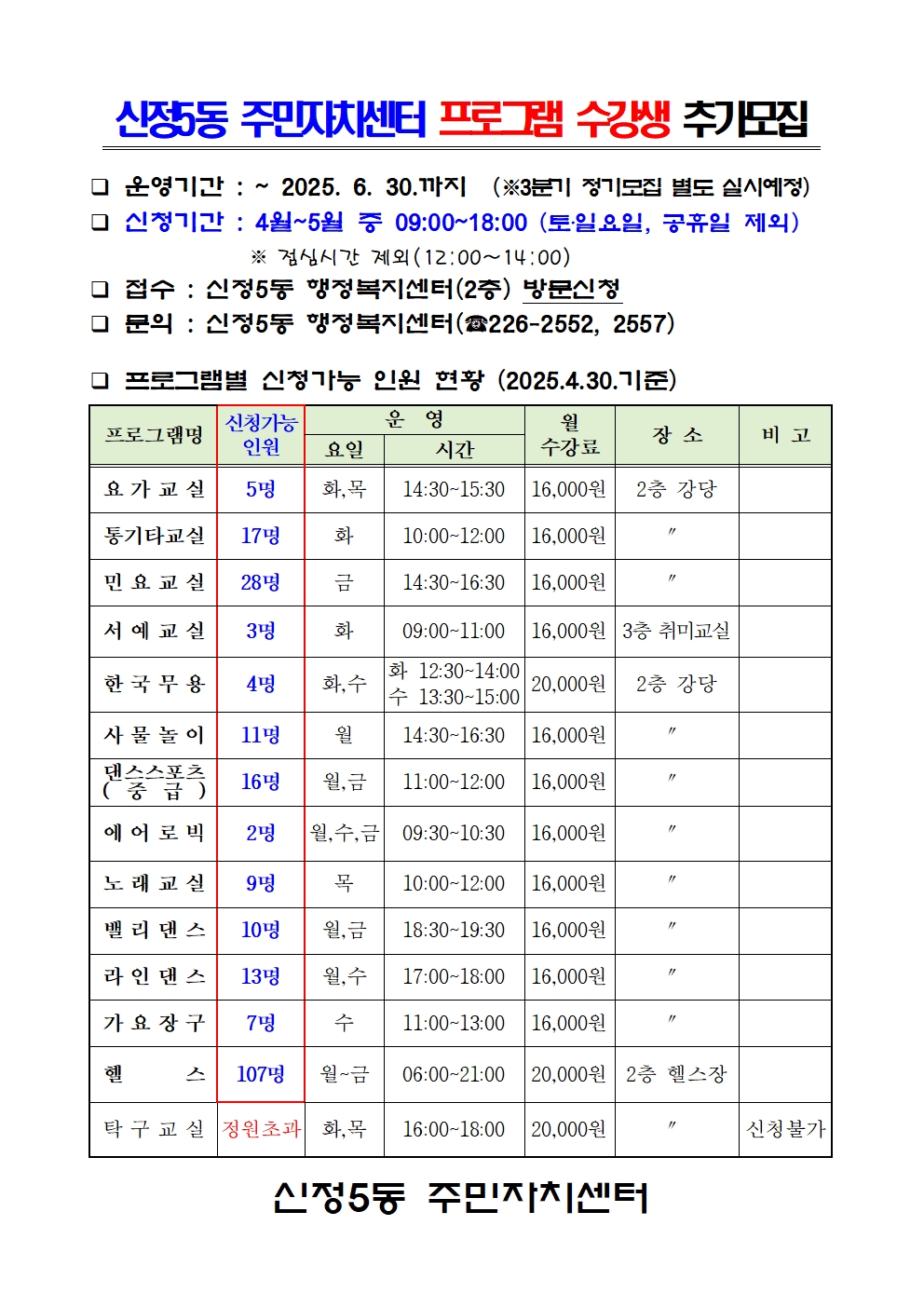 신정5동 주민자치센터 프로그램 수강생 추가모집