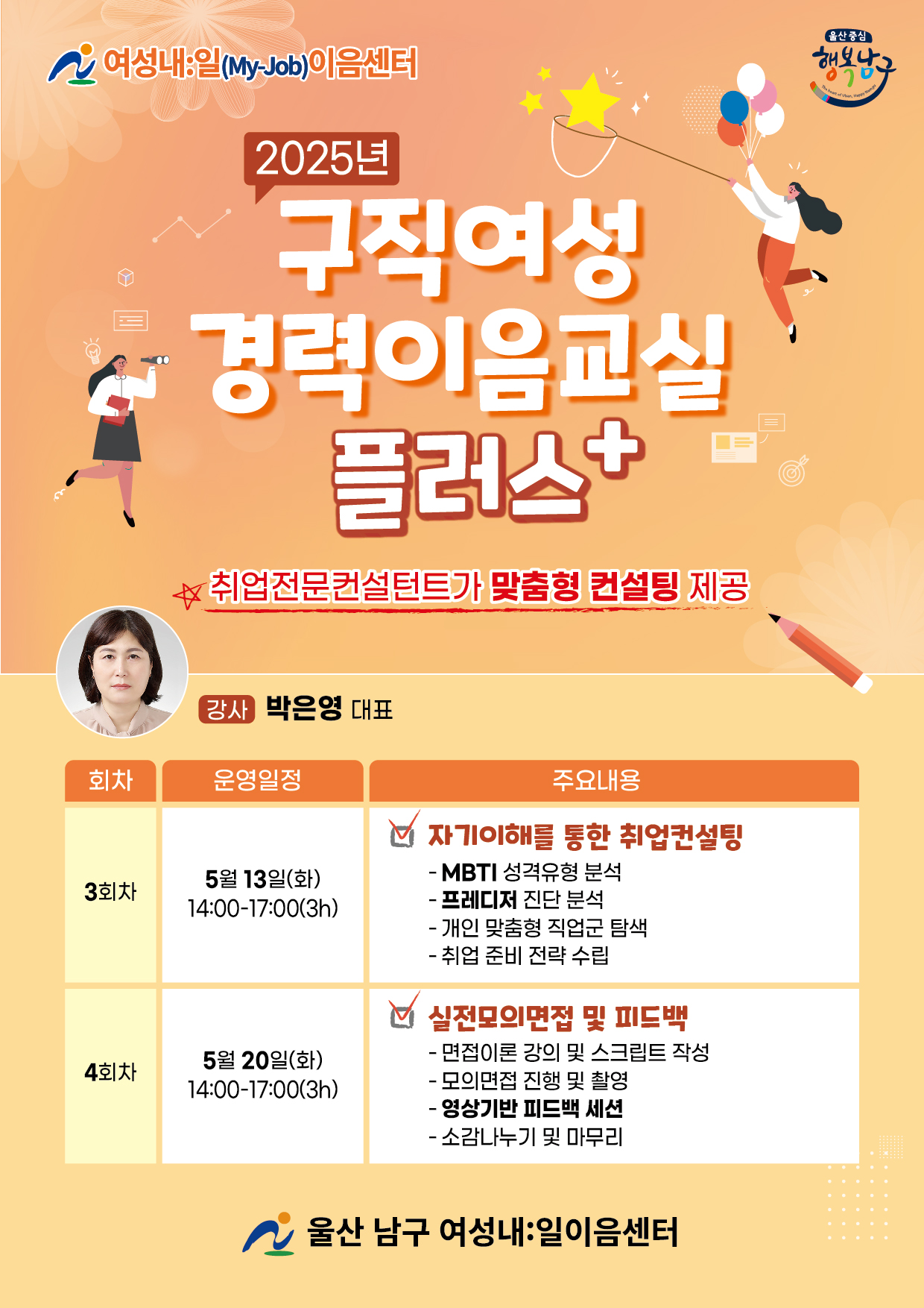 여성내일(My-Job)이음센터 「2025년 구직여성 경력이음교실 플러스」 홍보
