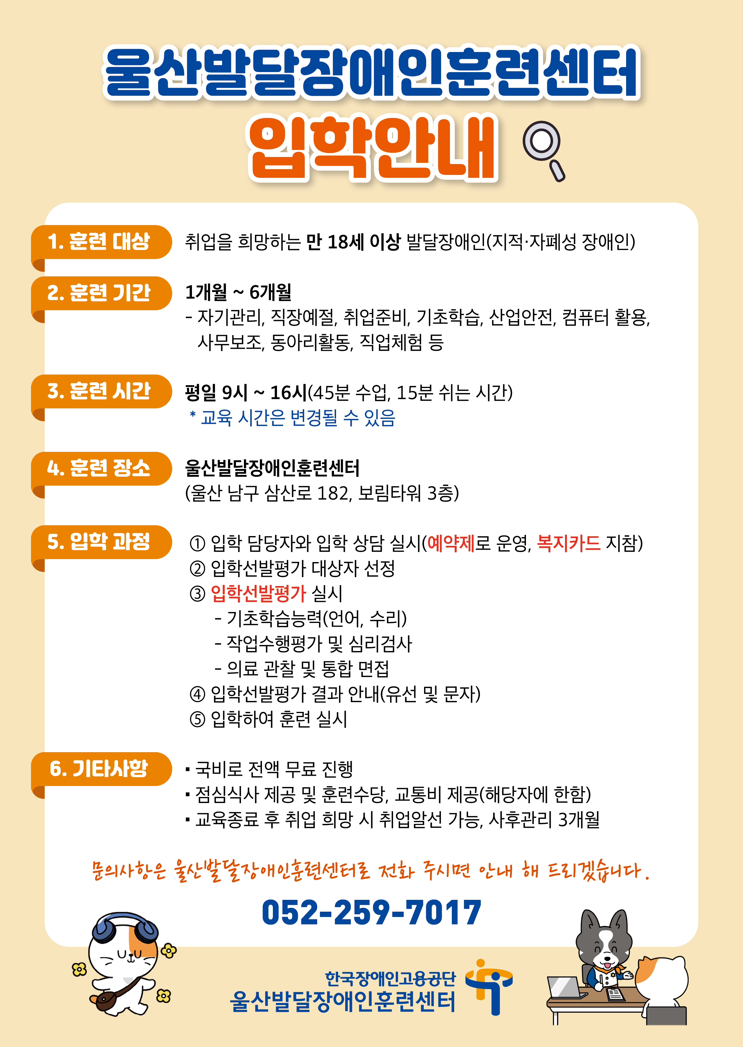 발달장애인 직업훈련생 모집 안내