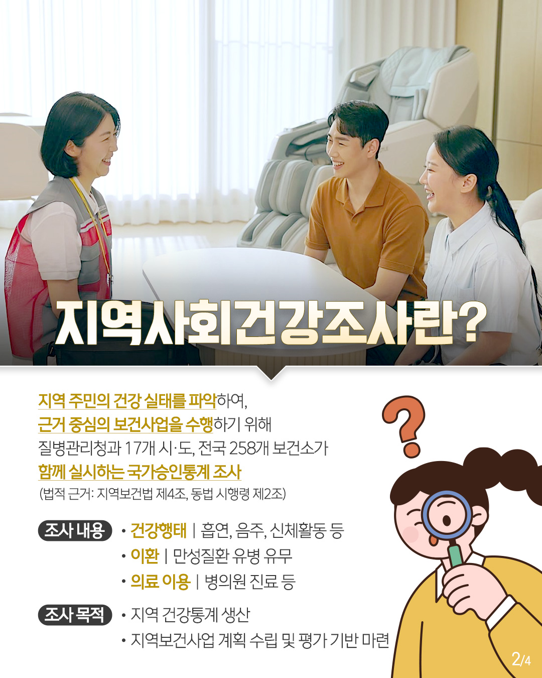 2025년 지역사회건강조사 실시 
