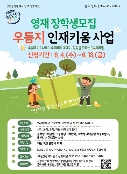 “우듬지 인재키움사업