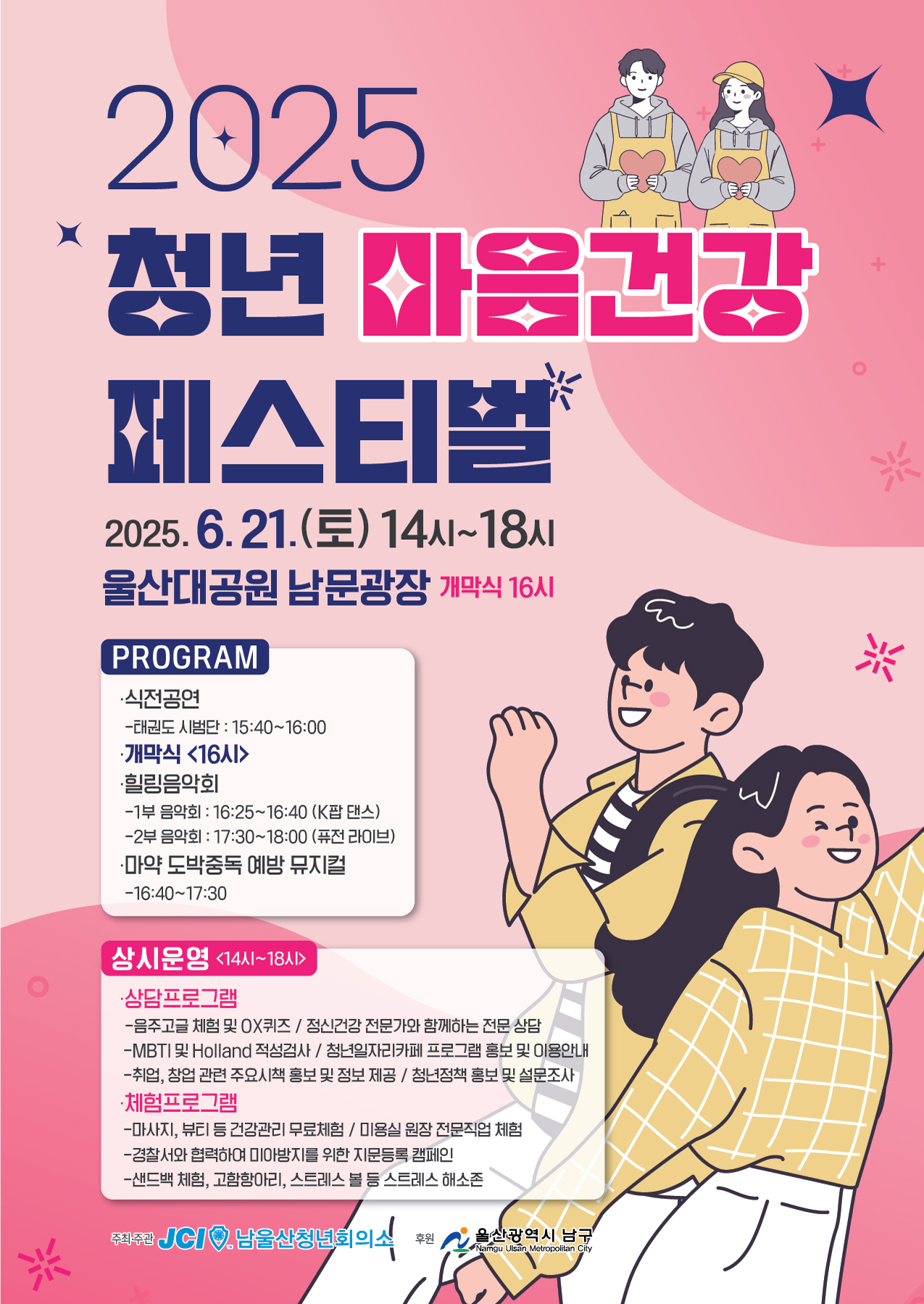 2025. 청년 마음건강 페스티벌