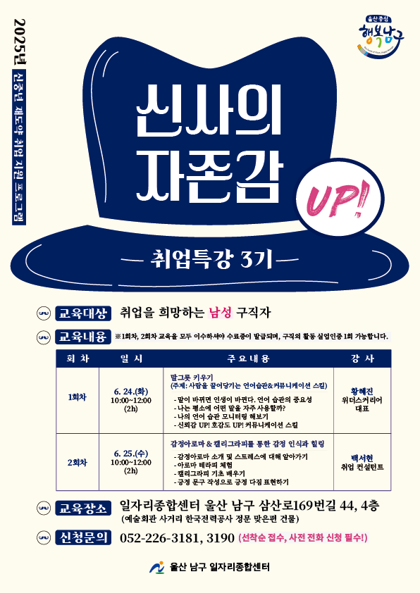 2025년 「신사의 자존감 UP! 취업특강 3기」모집 