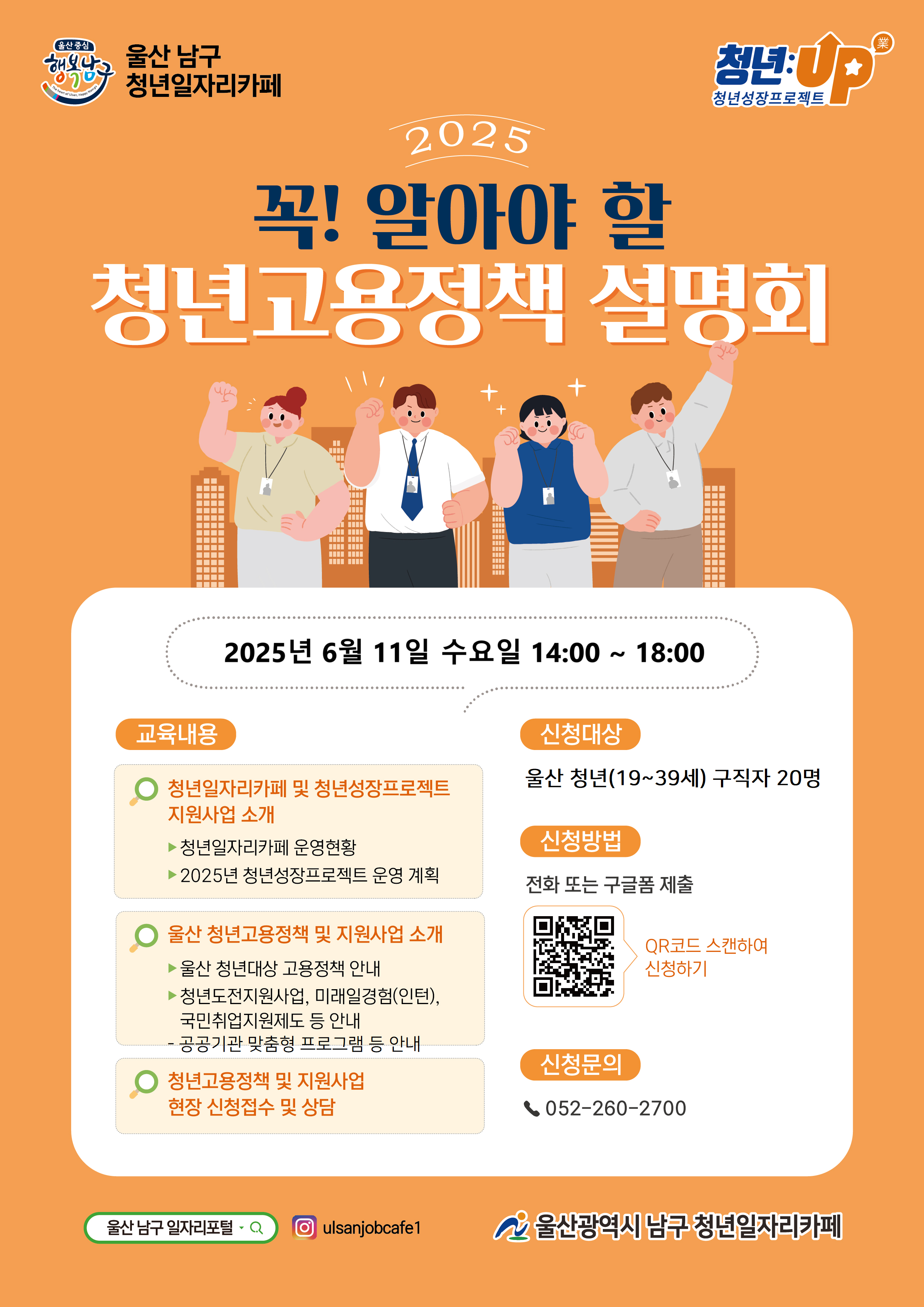 청년일자리카페 「청년고용정책 설명회(2차)」