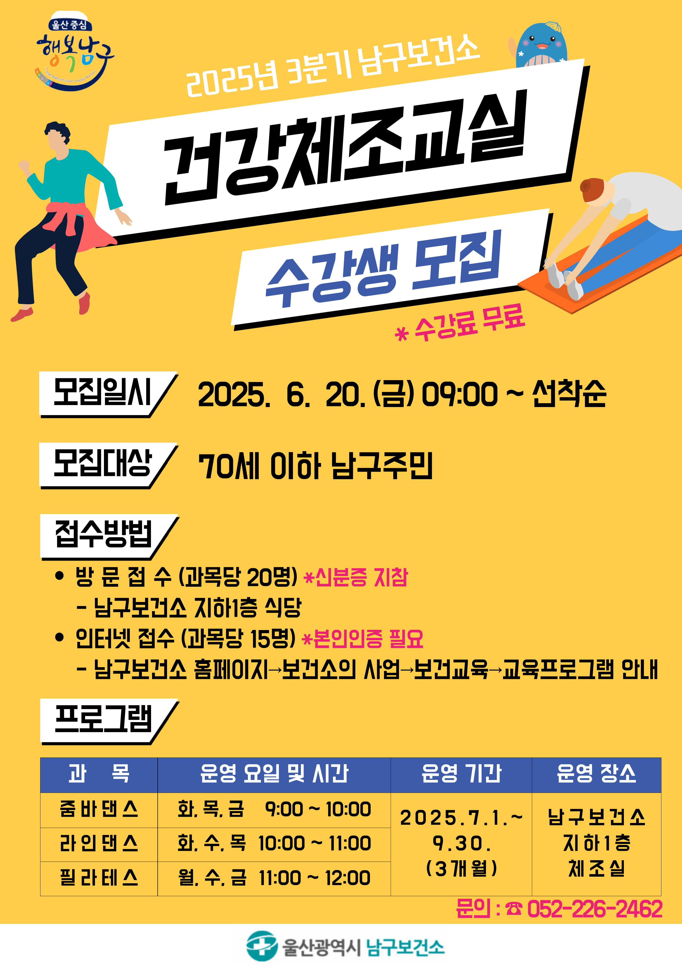 2025년 3분기 건강체조교실 수강생 모집