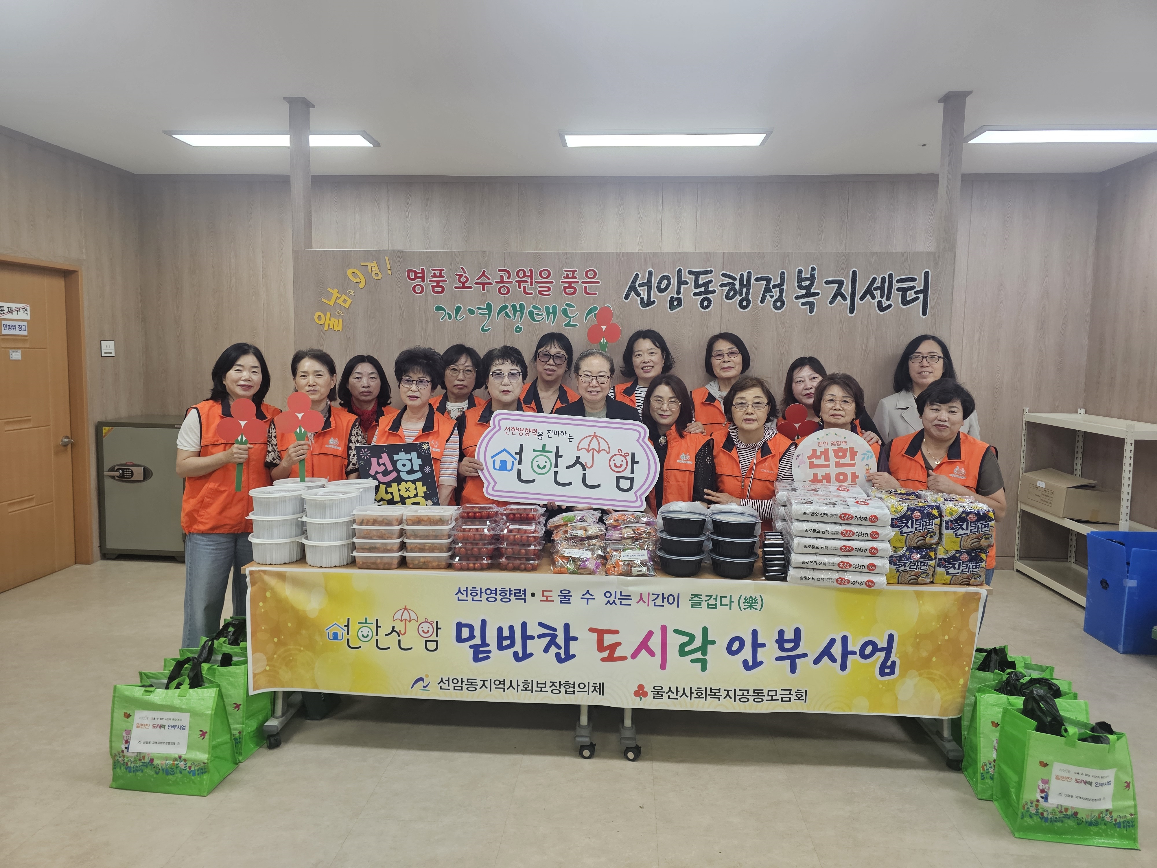 선암동지역사회보장협의체 밑반찬도시락 안부사업