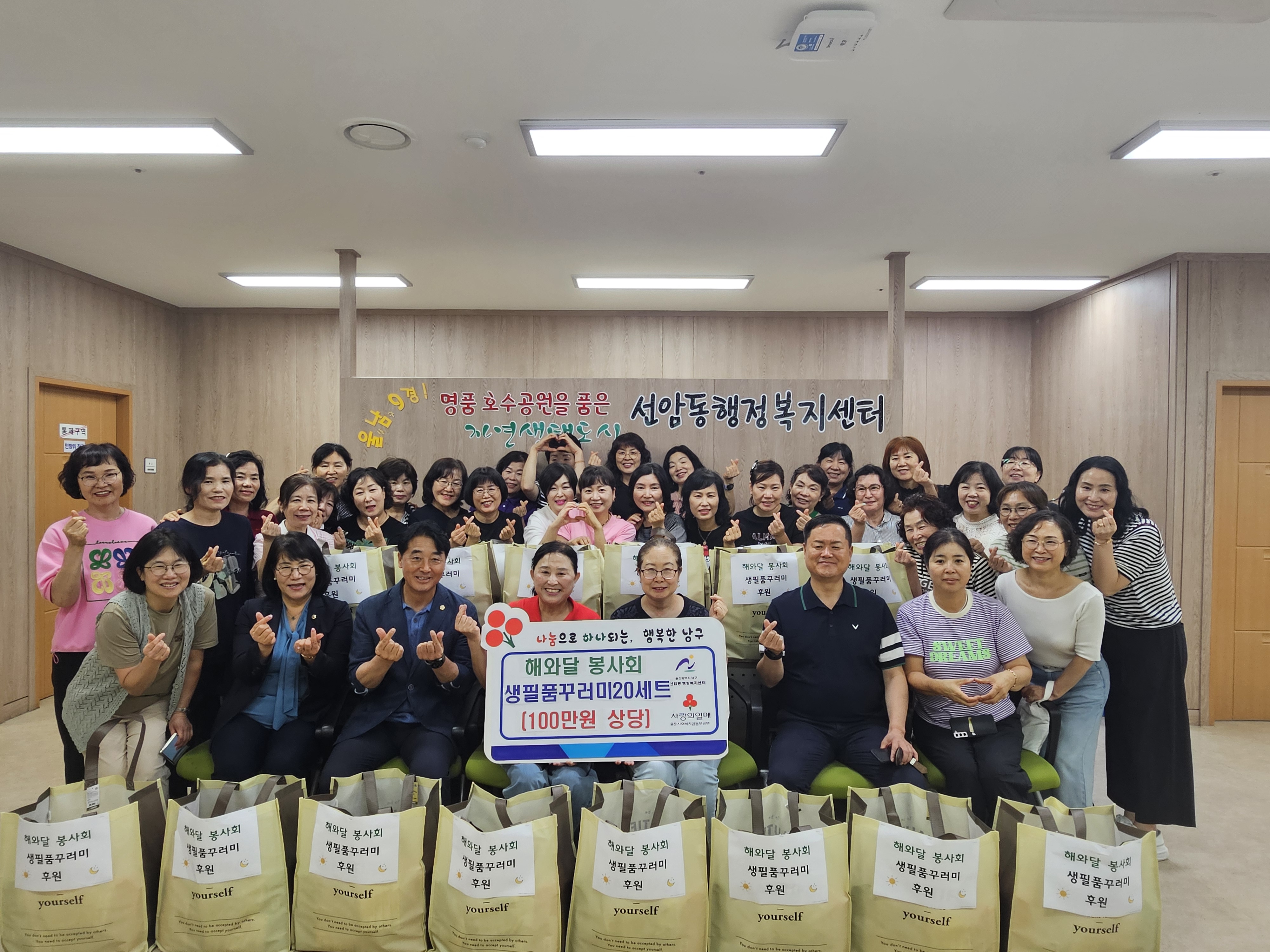 해와달봉사회 생필품꾸러미 후원