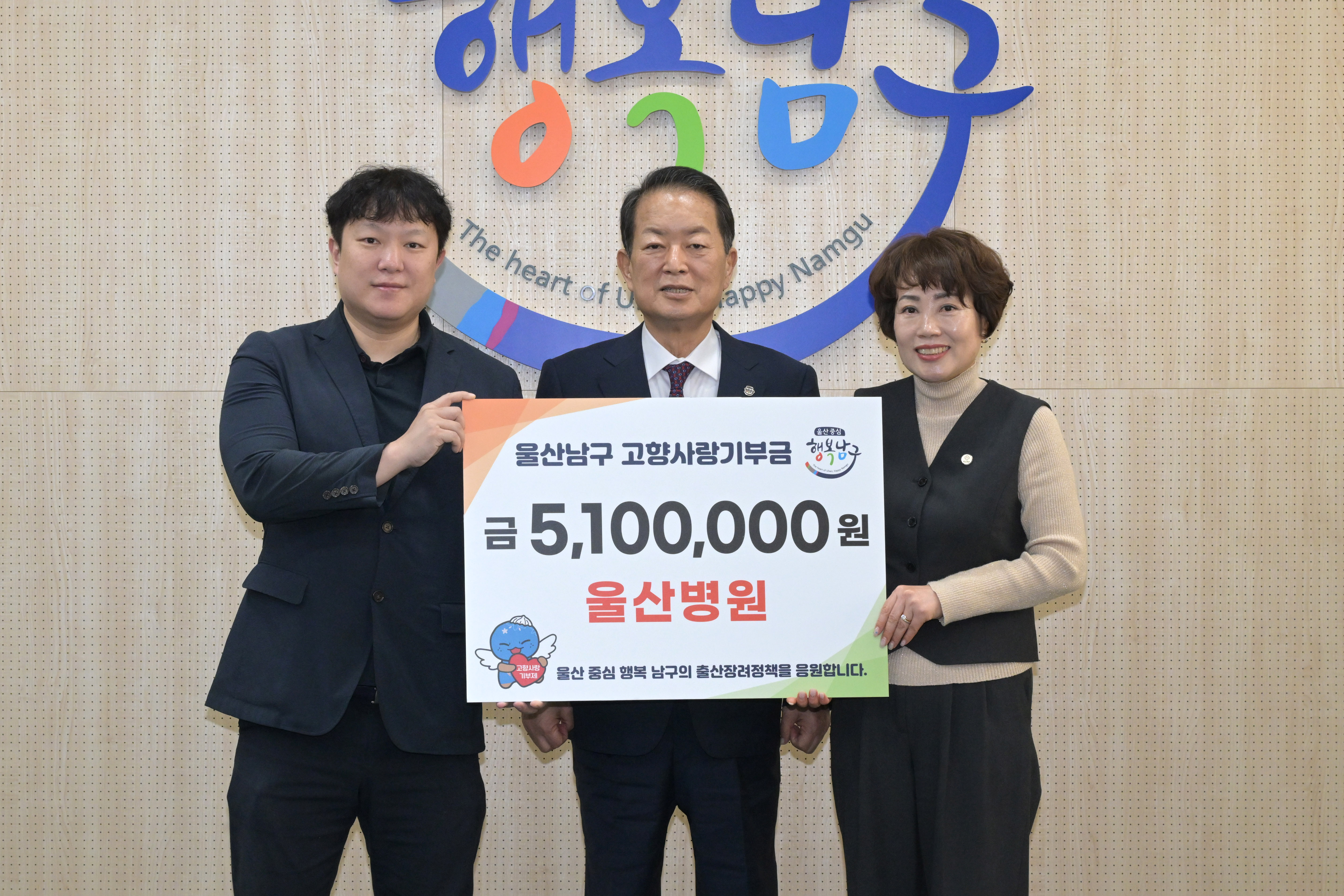 울산병원, 남구에 고향사랑기부금 3년 연속 기탁