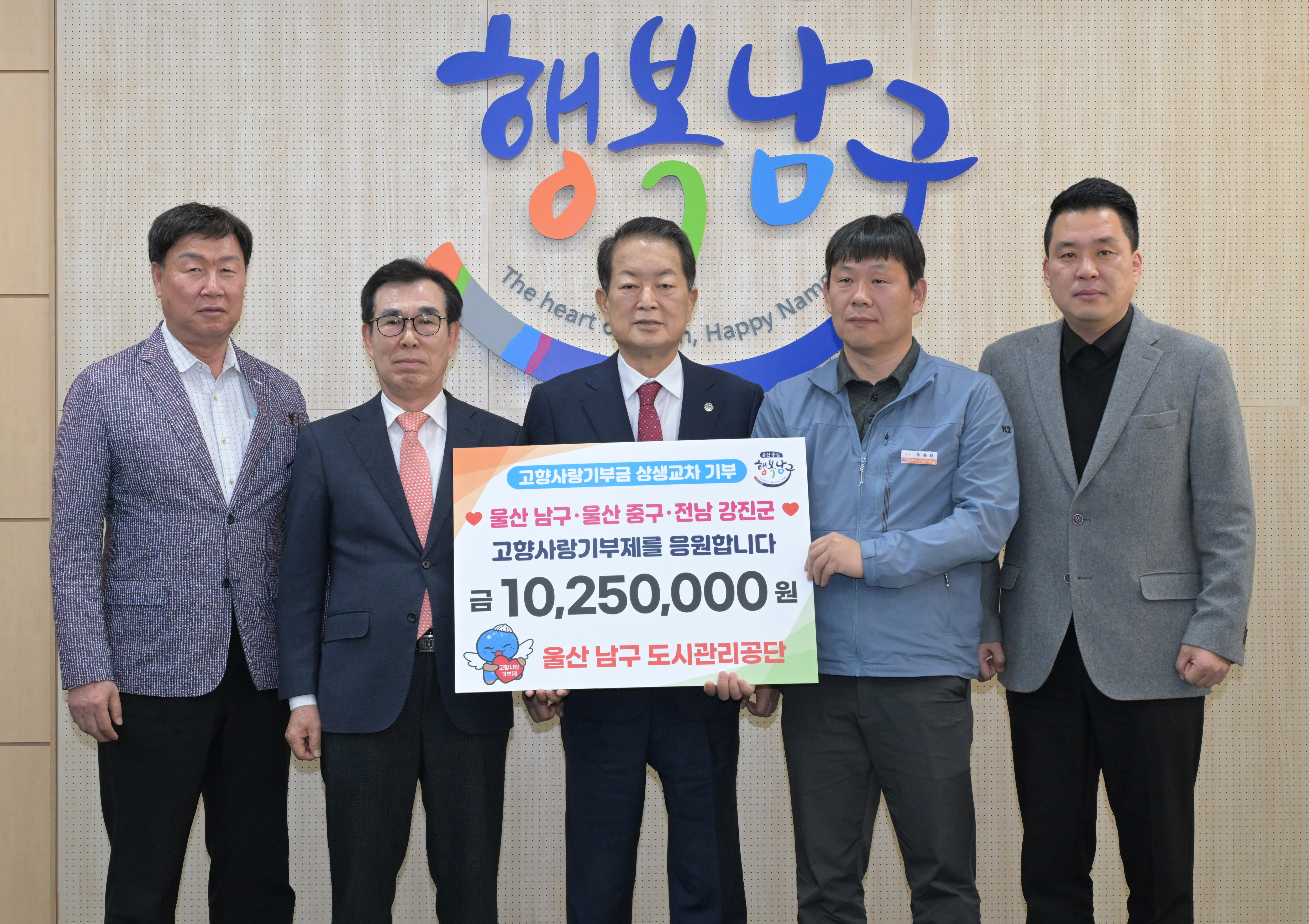 울산 남구 도시관리공단, 3년 연속 고향사랑기부제 참여