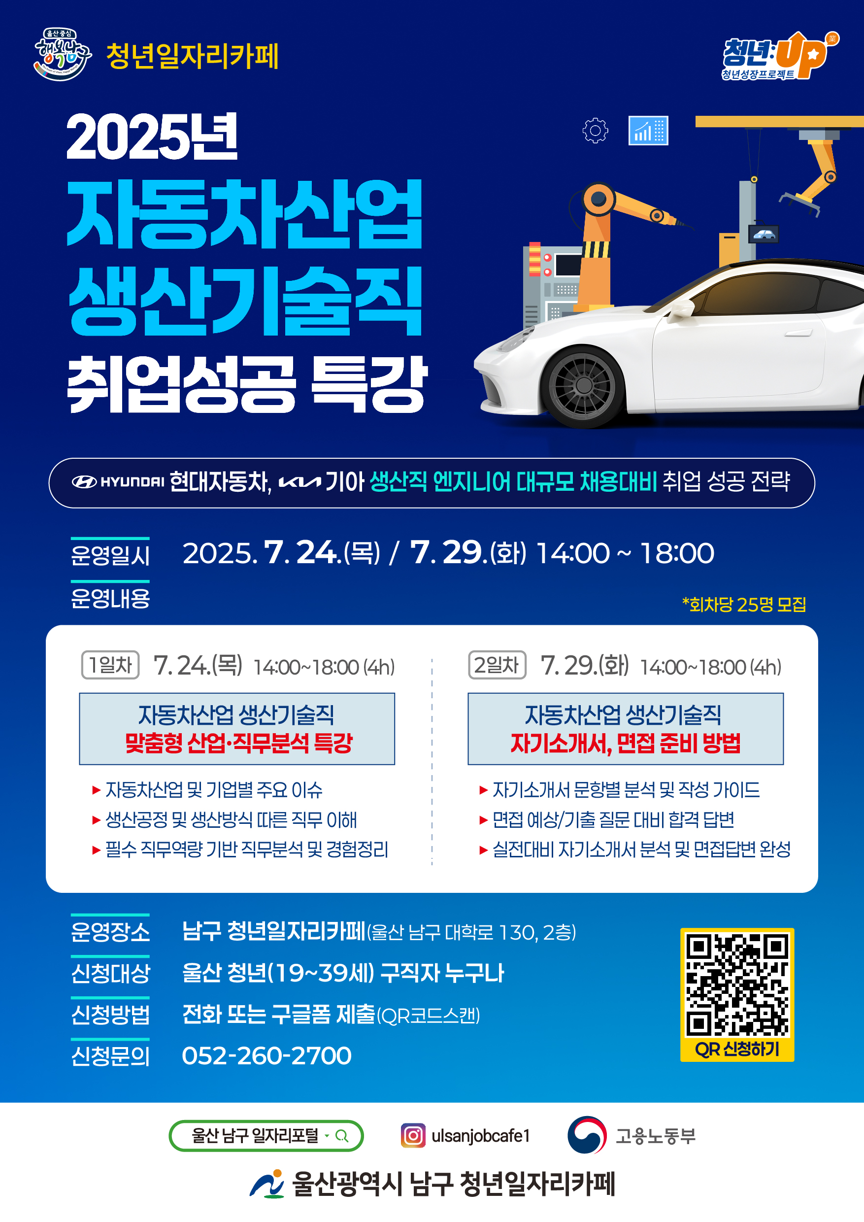 청년일자리카페 「자동차산업 생산기술직 취업성공 특강」