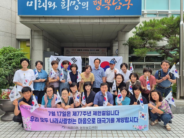제77주년 제헌절 태극기 달기 운동