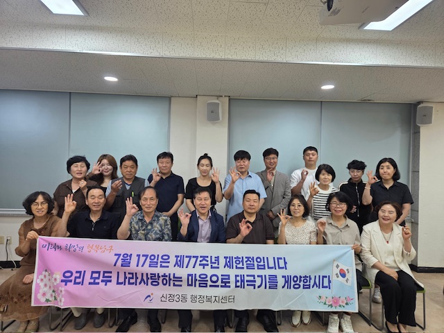 제77주년 제헌절 태극기 달기 운동