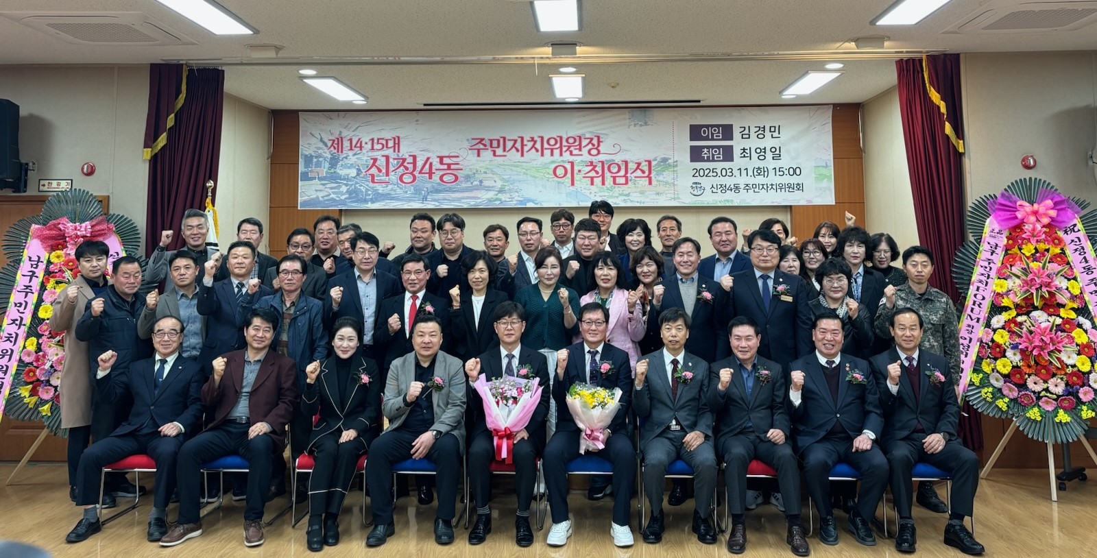 신정4동 주민자치위원장 이취임식 