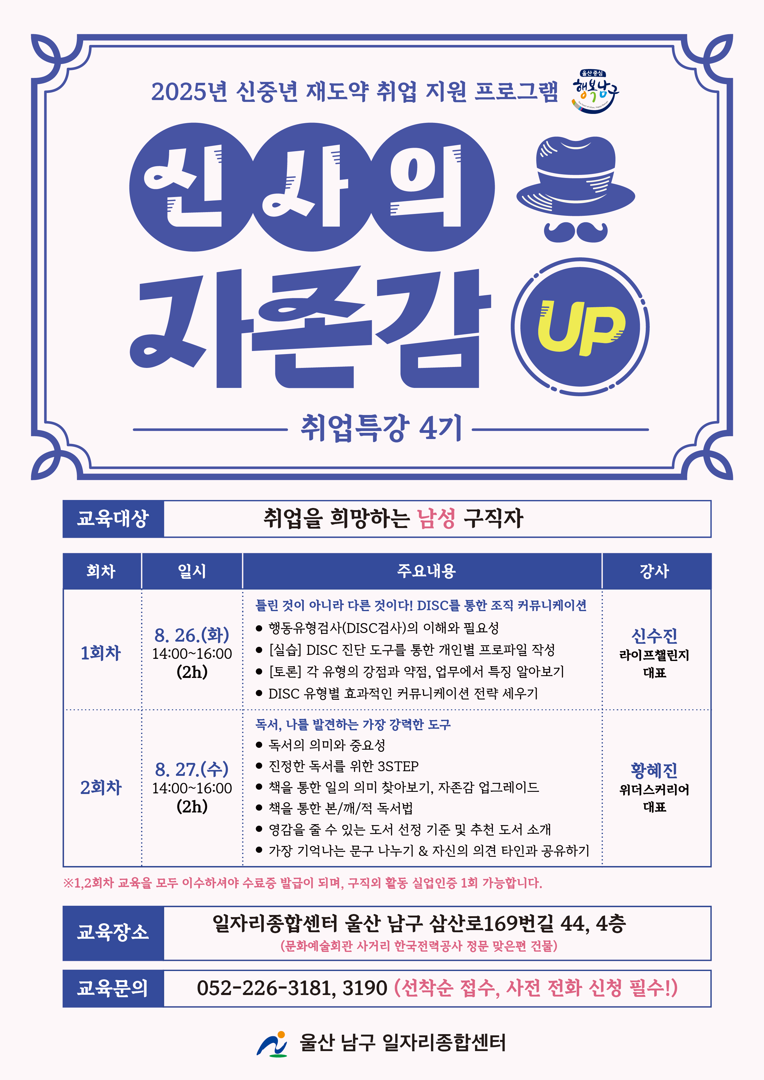 2025년 「신사의 자존감 UP! 취업특강 4기」모집 