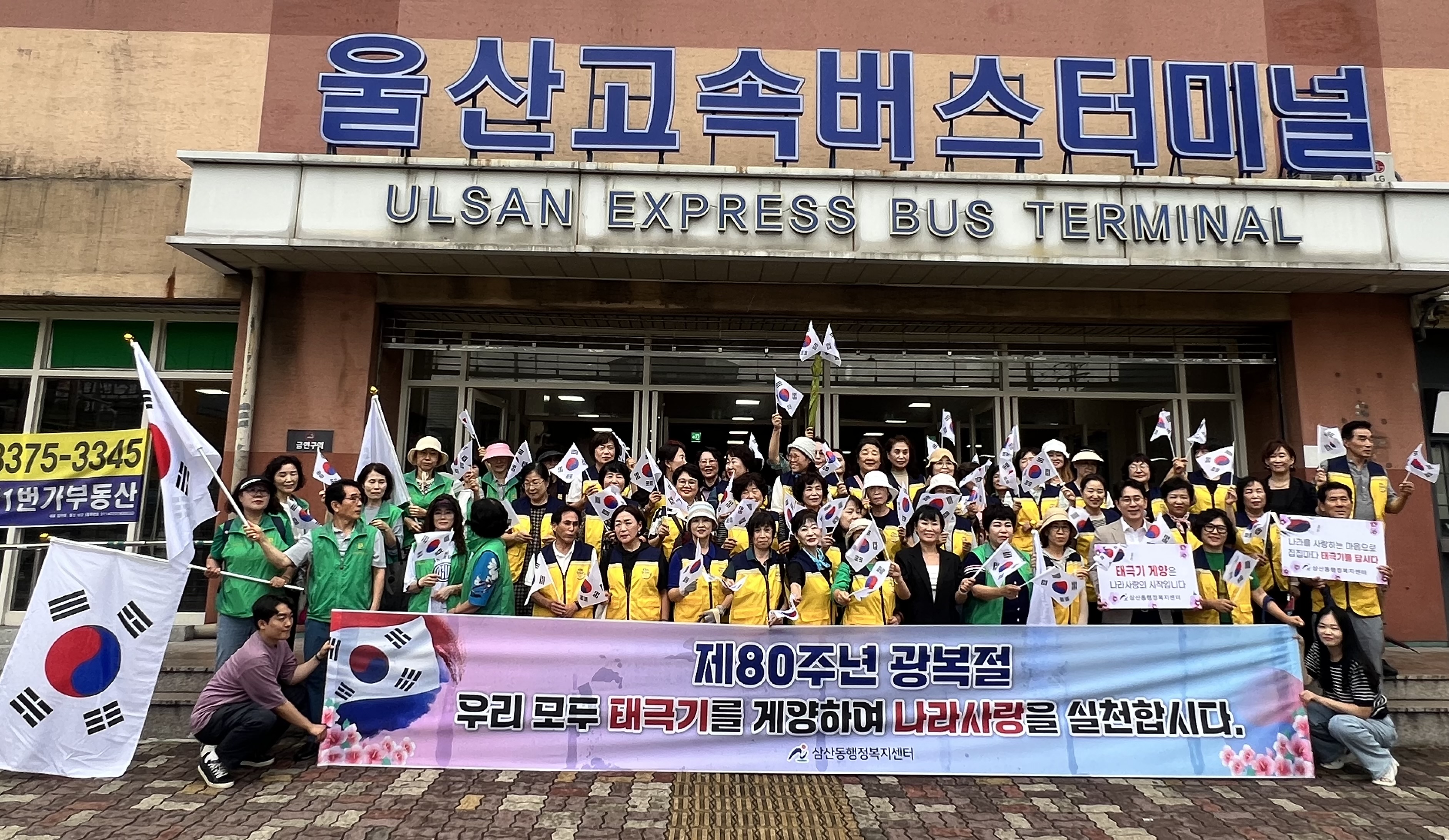제80회 광복절맞이 나라사랑 태극기달기 캠페인