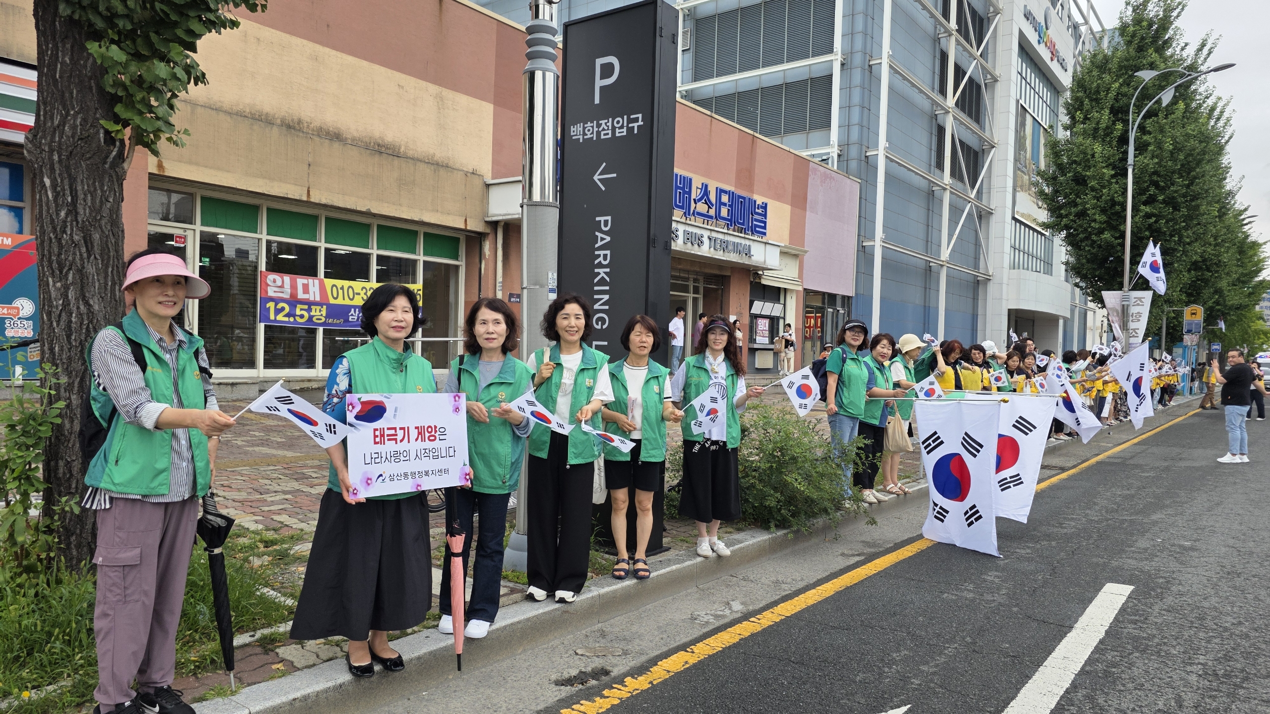 제80회 광복절맞이 나라사랑 태극기달기 캠페인