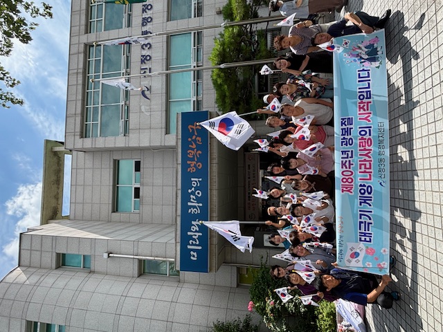 제80주년 광복절 태극기 달기운동