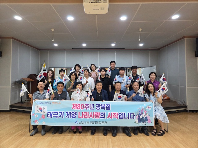 제80주년 광복절 태극기 달기운동