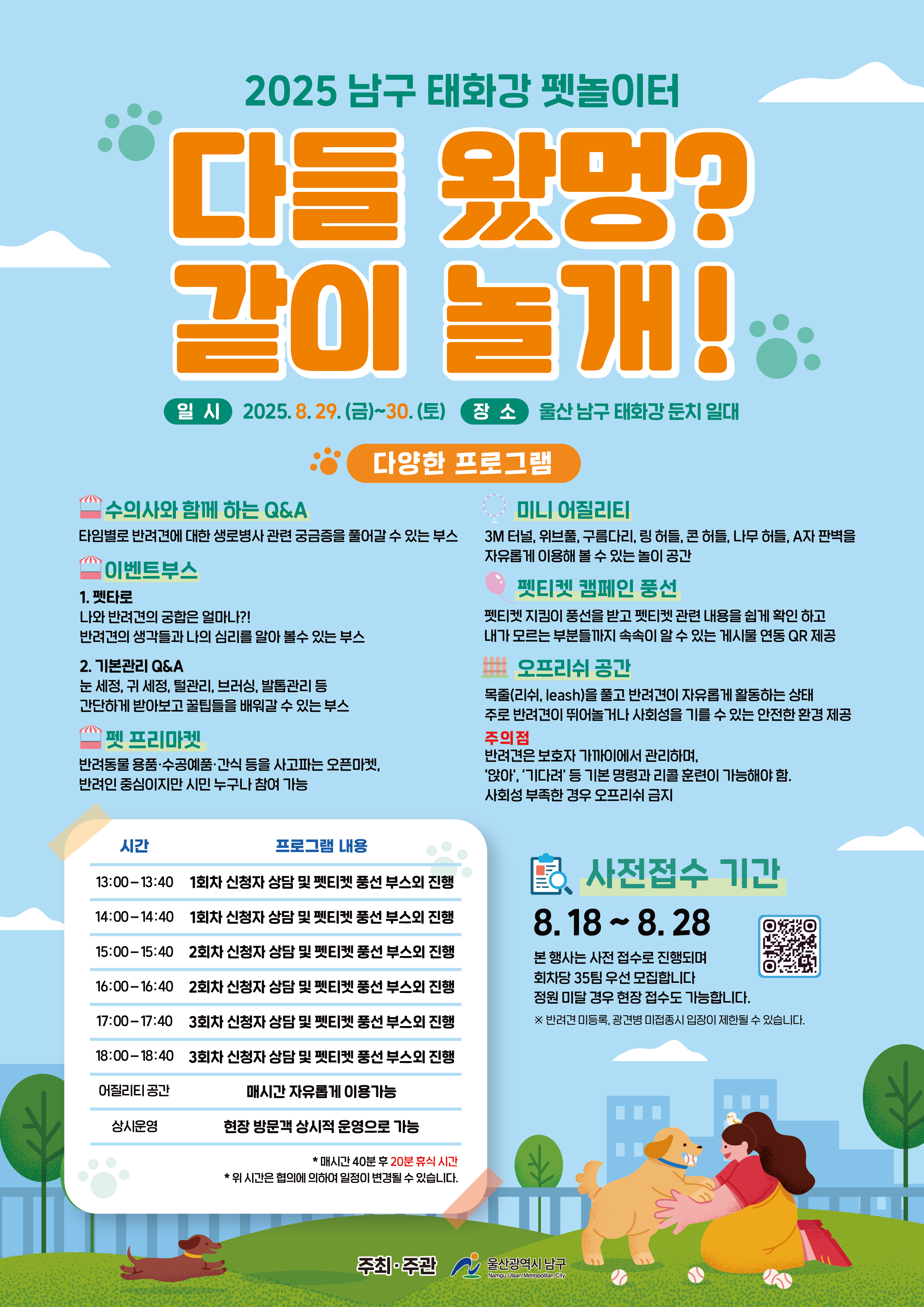 2025 남구 태화강 펫놀이터