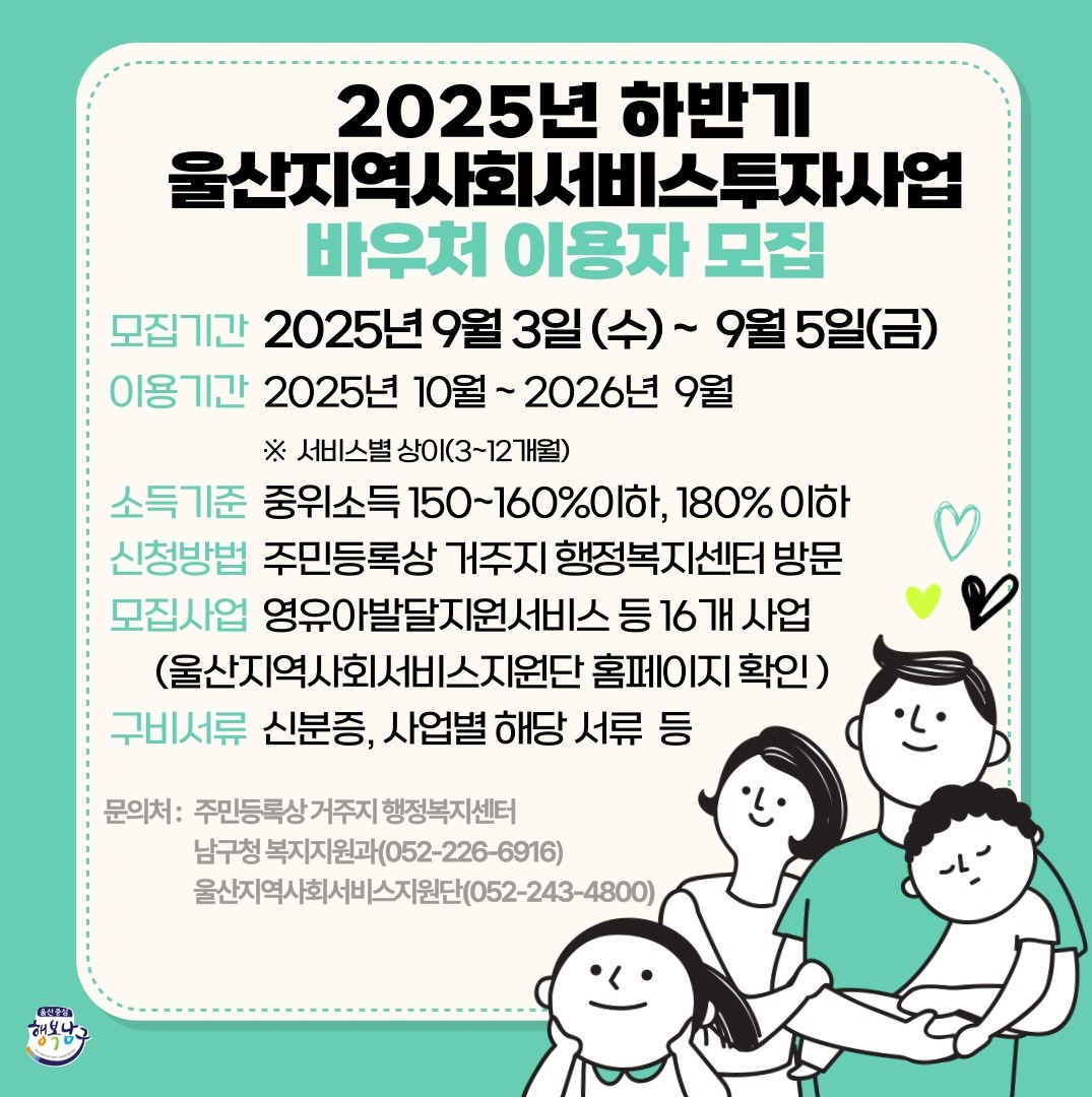 2025년 하반기 지역사회서비스 투자사업 이용자 모집 안내