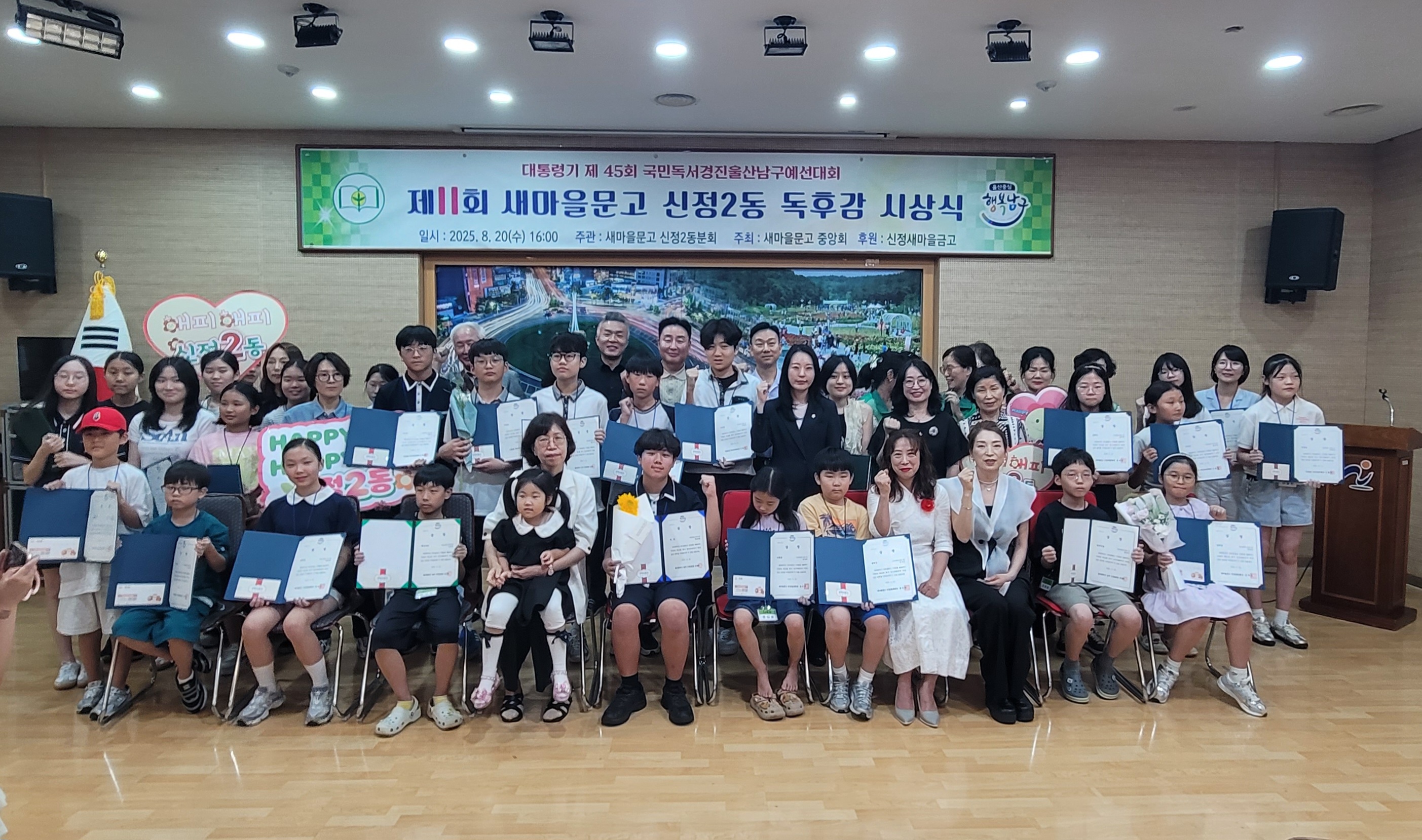 제11회 신정2동 독서경진대회 시상식