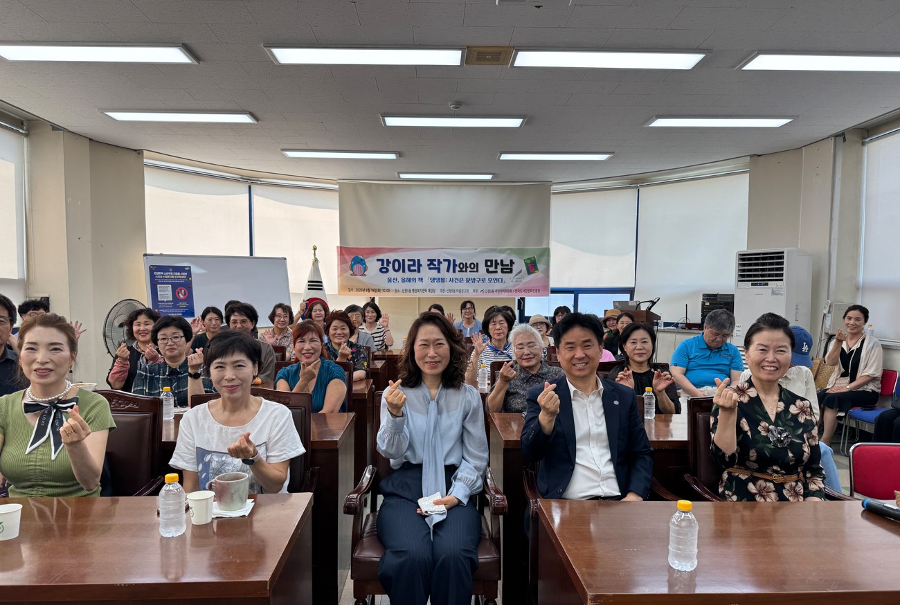 강이라 작가와 신정5동 주민이 함께한 책 속 특별한 이야기