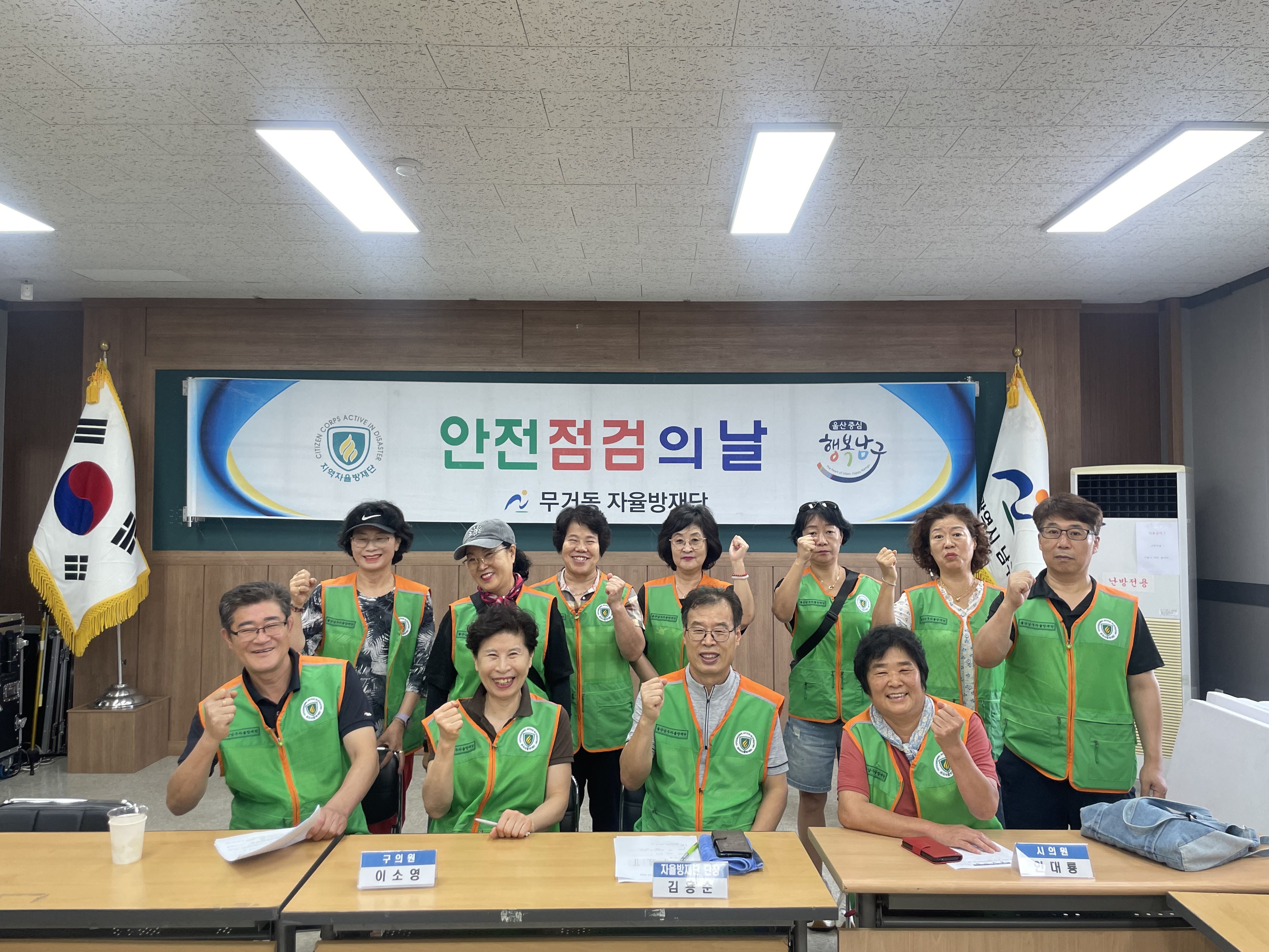 2025년 8월 안전점검의 날 행사