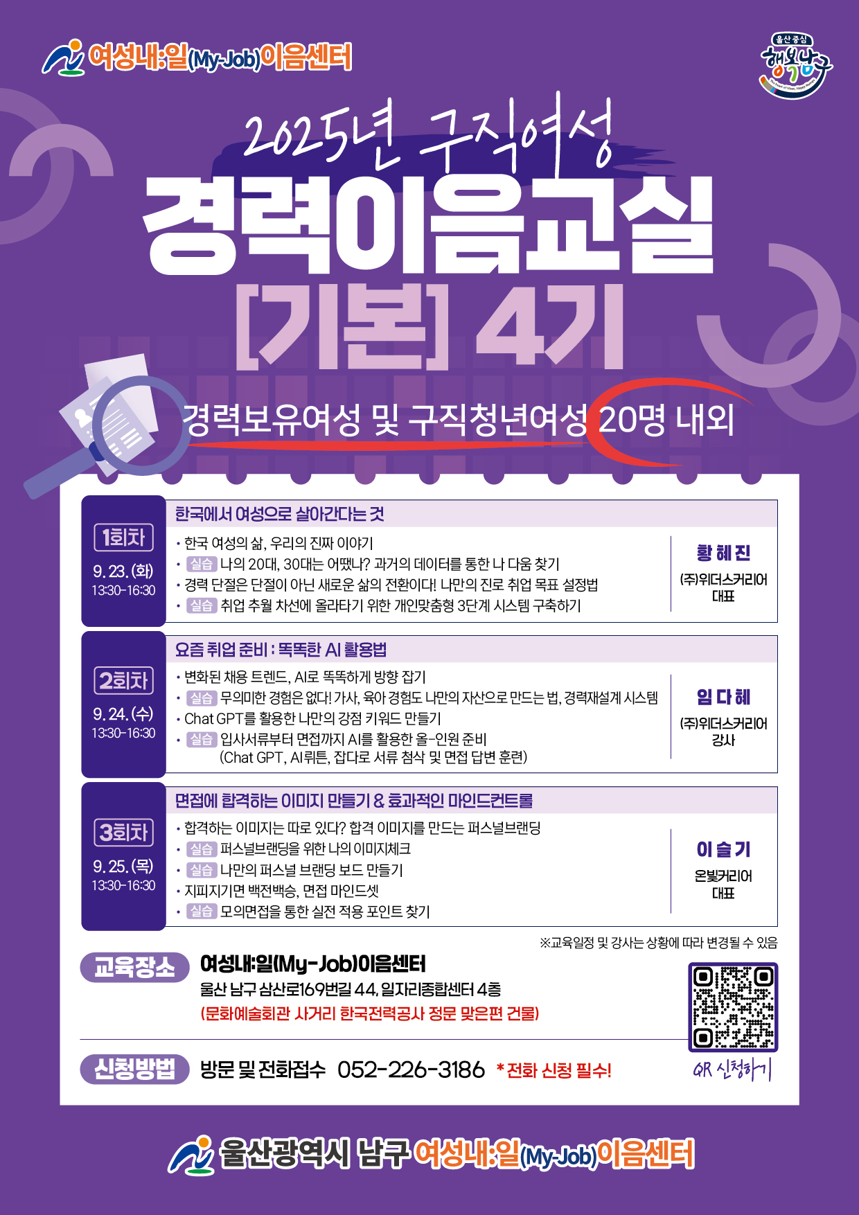 2025년 구직여성 경력이음교실(기본) 4기 교육 안내