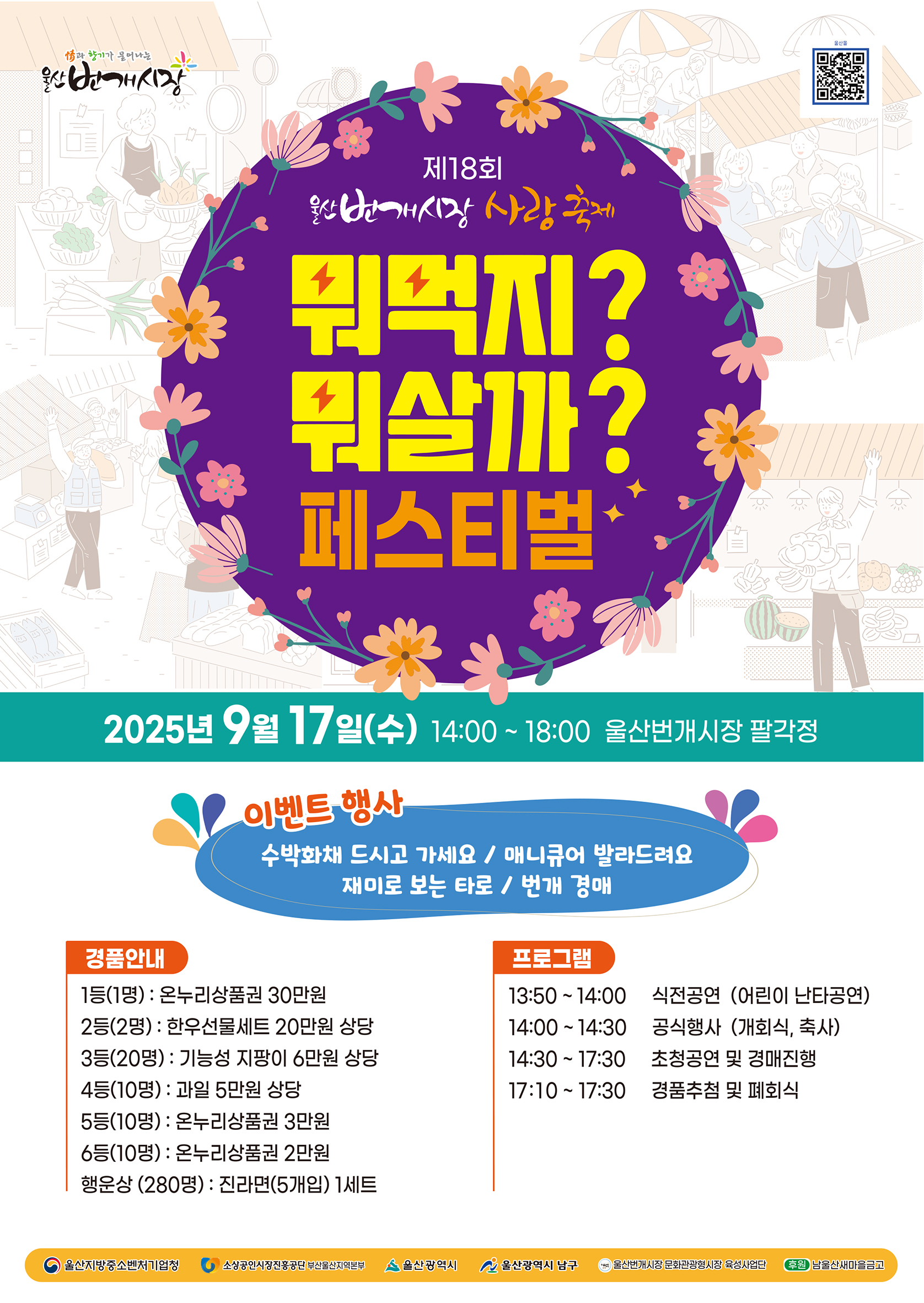 제18회 울산번개시장 사랑 축제 뭐먹지? 뭐살까? 페스티벌