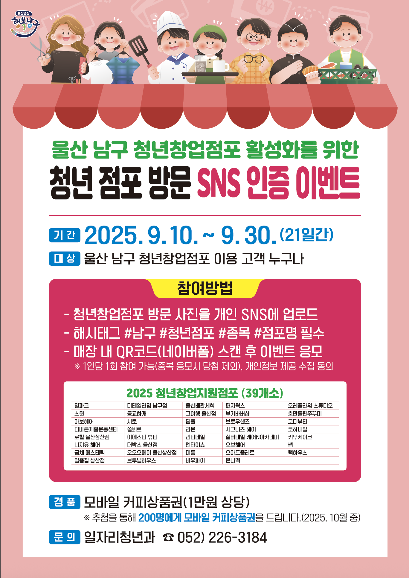 청년 점포 방문 SNS 인증 이벤트