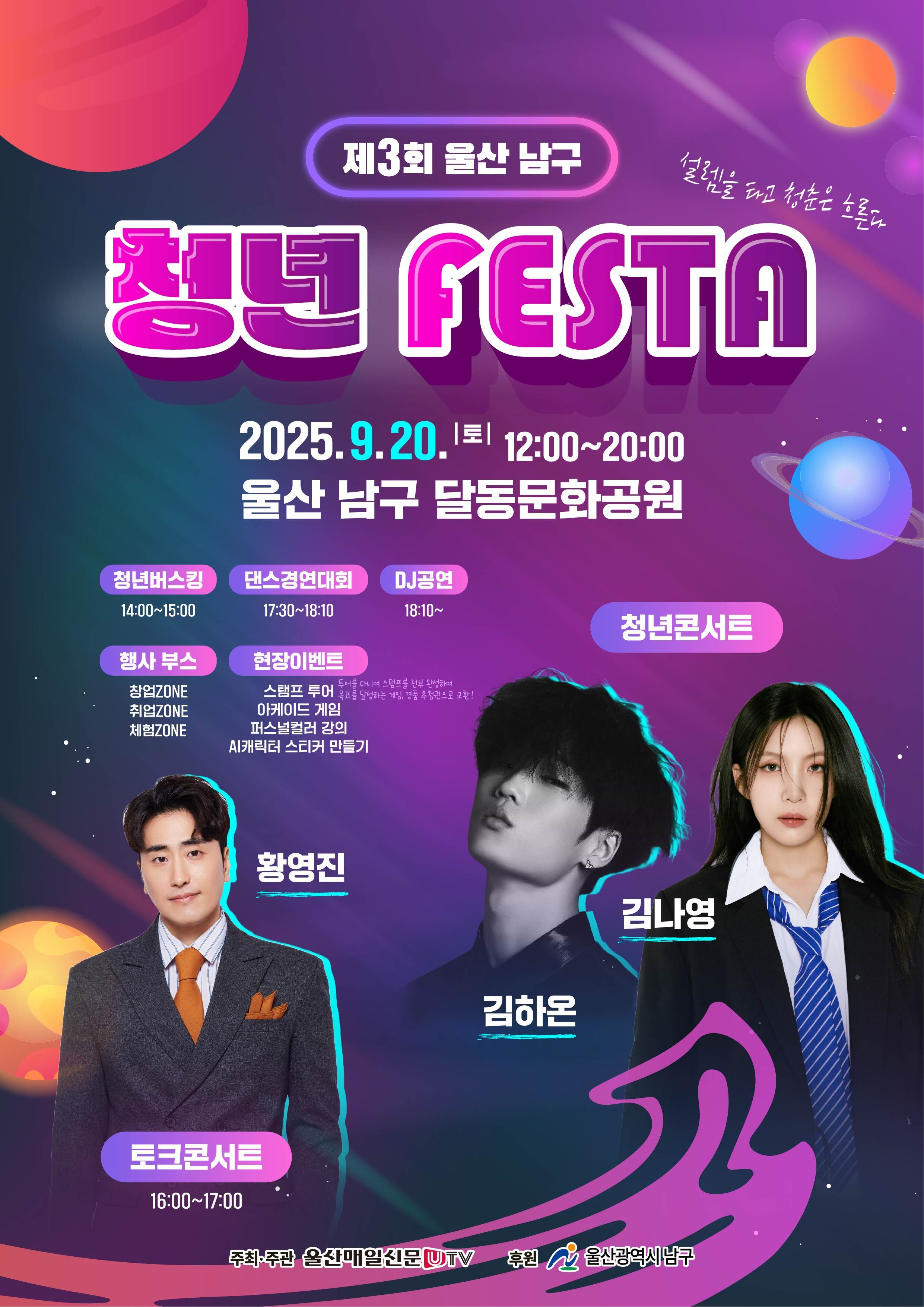 「제3회 울산 남구 청년FESTA」개최 안내