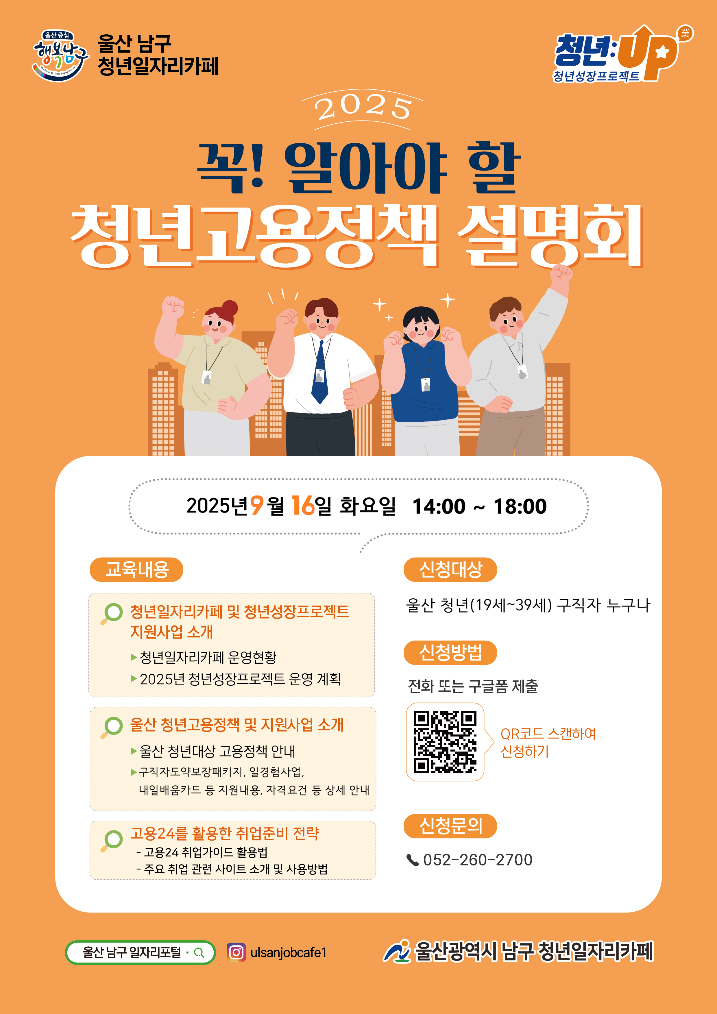 청년일자리카페 「청년고용정책 설명회(4차)」