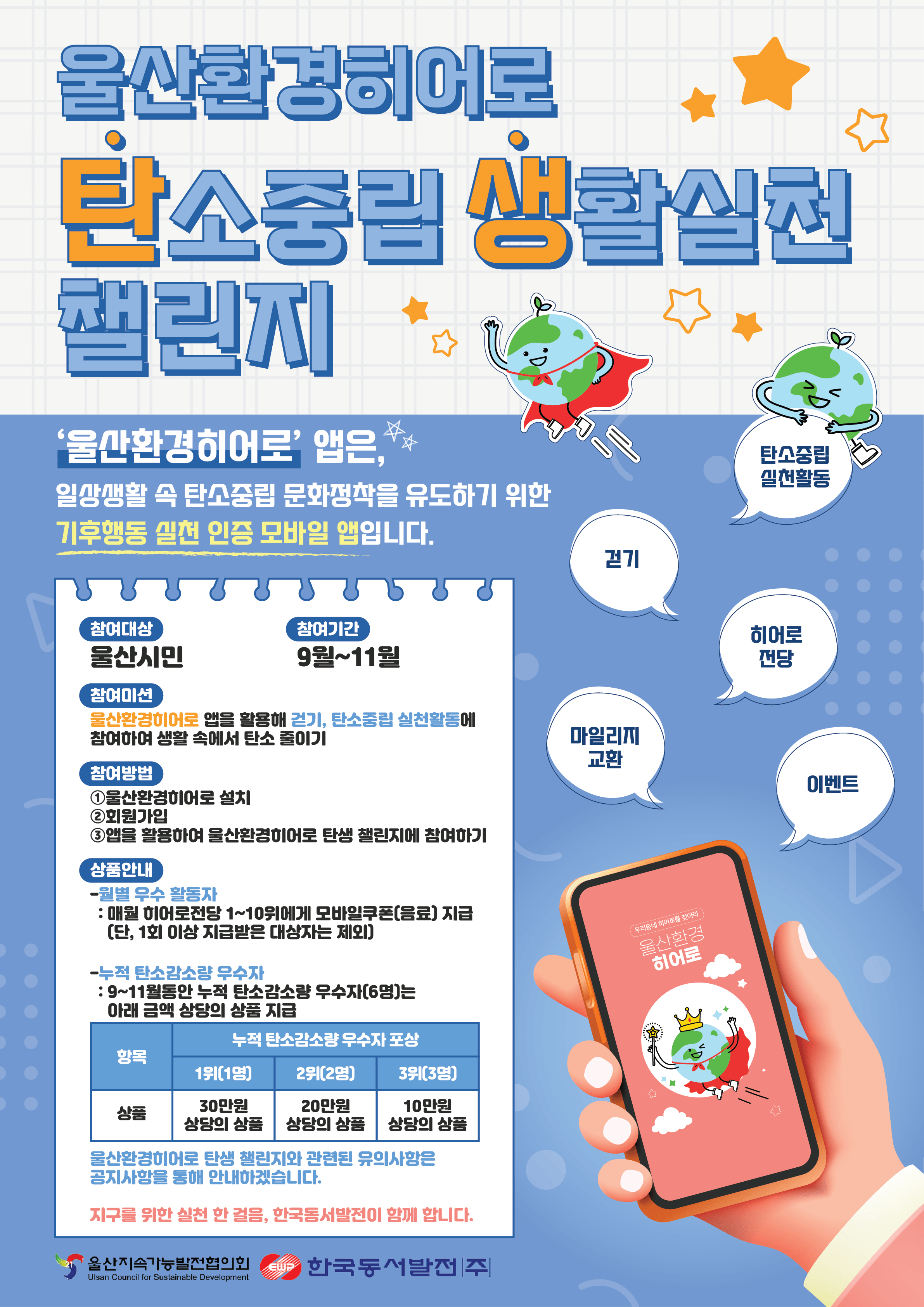 울산환경히어로 탄생 챌린지 안내