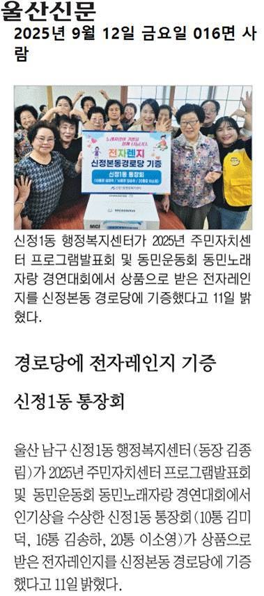 신정1동 통장회, 동민 노래자랑 시상품 신정본동 경로당에 기증