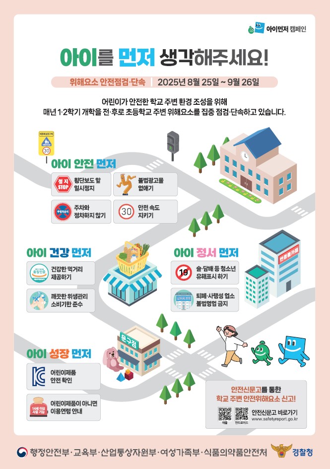 학교 주변 불법광고물 신고