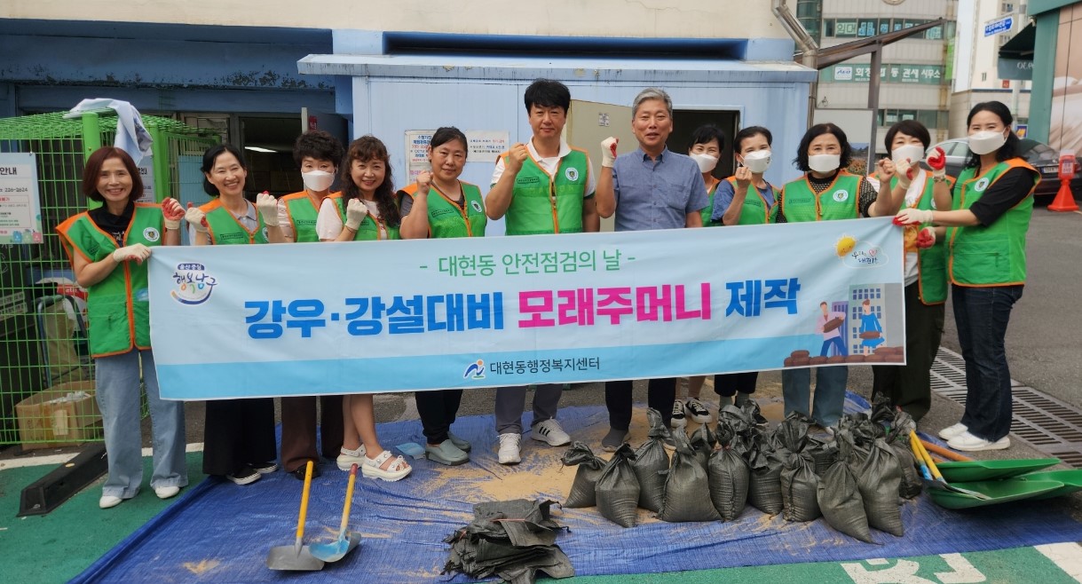 강우강설 대비 모래주머니 제작(자율방재단)
