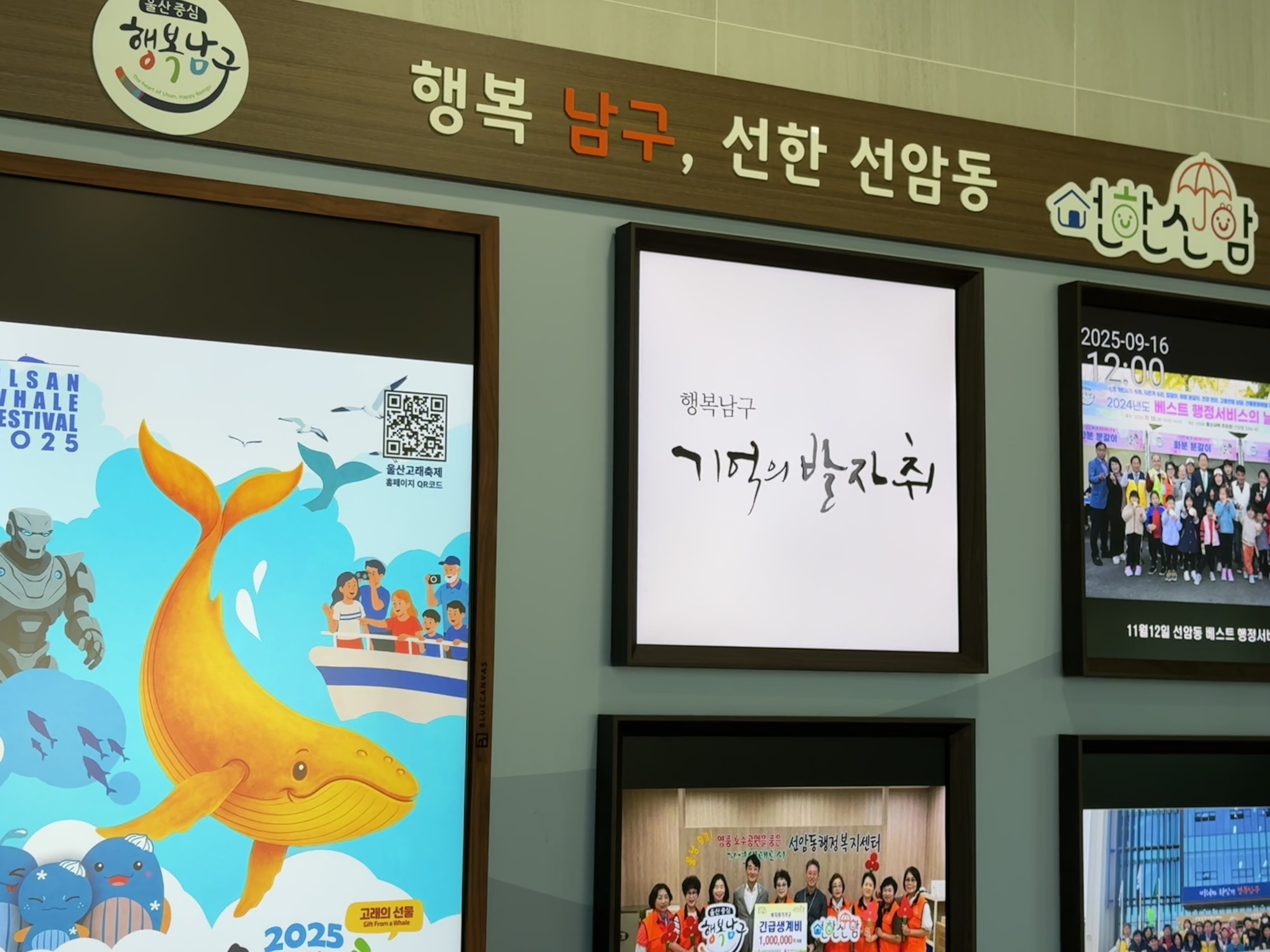 행복남구 기억의 발자취 영상 게시 