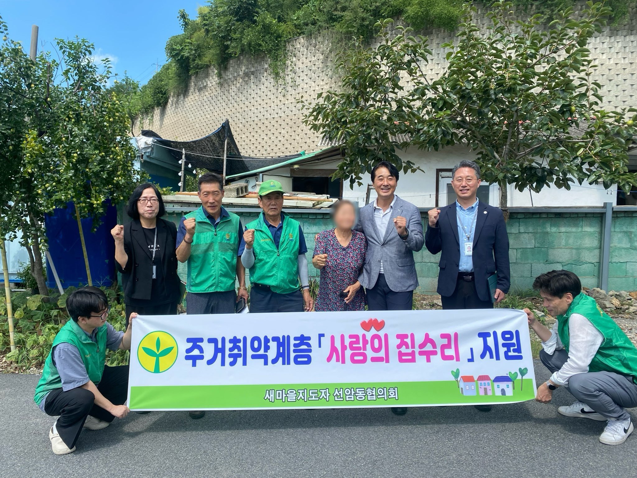새마을지도자선암동협의회 주거취약가구 「사랑의 집수리」 지원