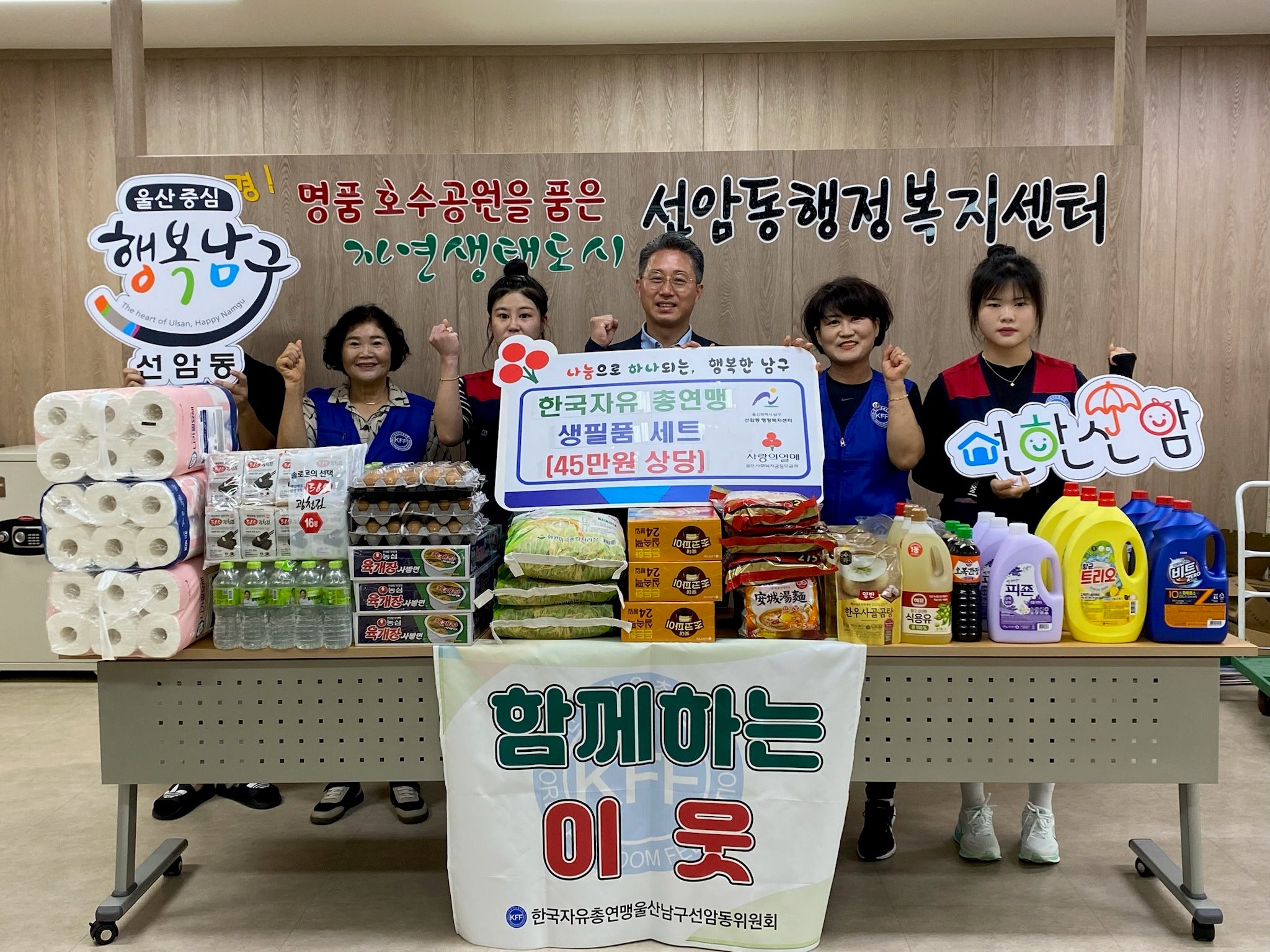 한국자유총연맹선암동위원회, 