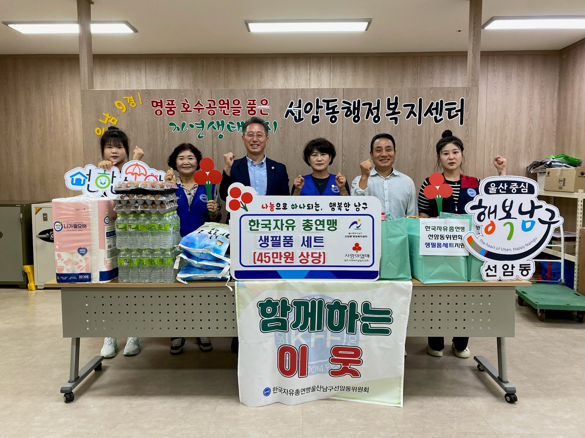 한국자유총연맹선암동위원회, 