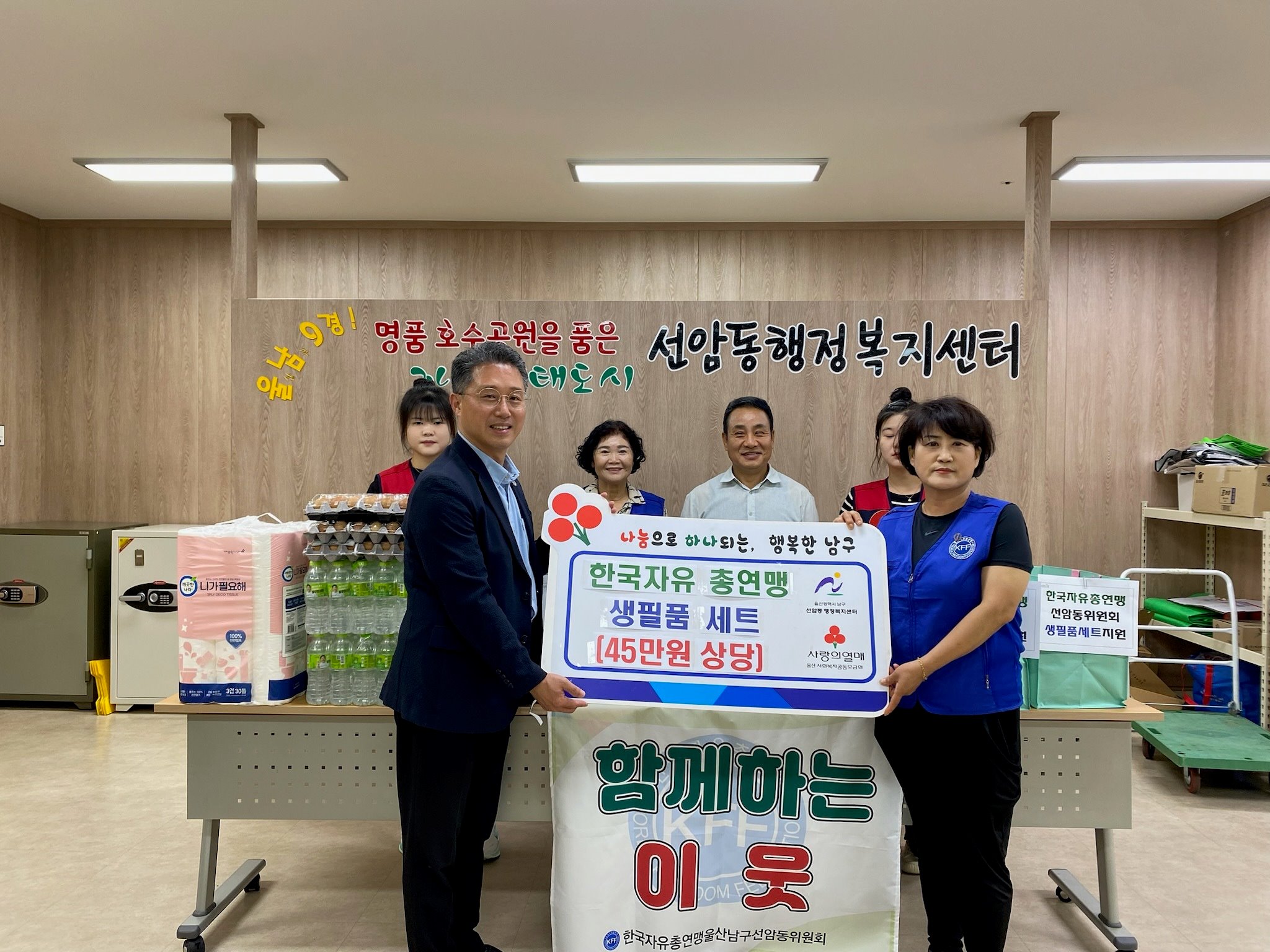 한국자유총연맹선암동위원회, 