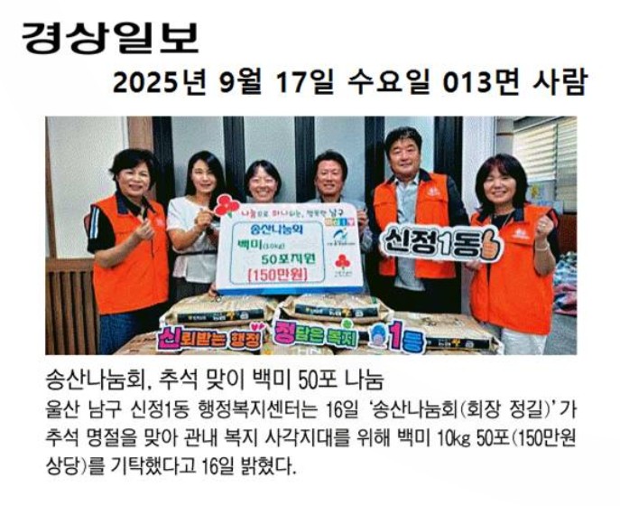 신정1동 주민을 위해 10년을 이어온 따뜻한 나눔(송산나눔회) 