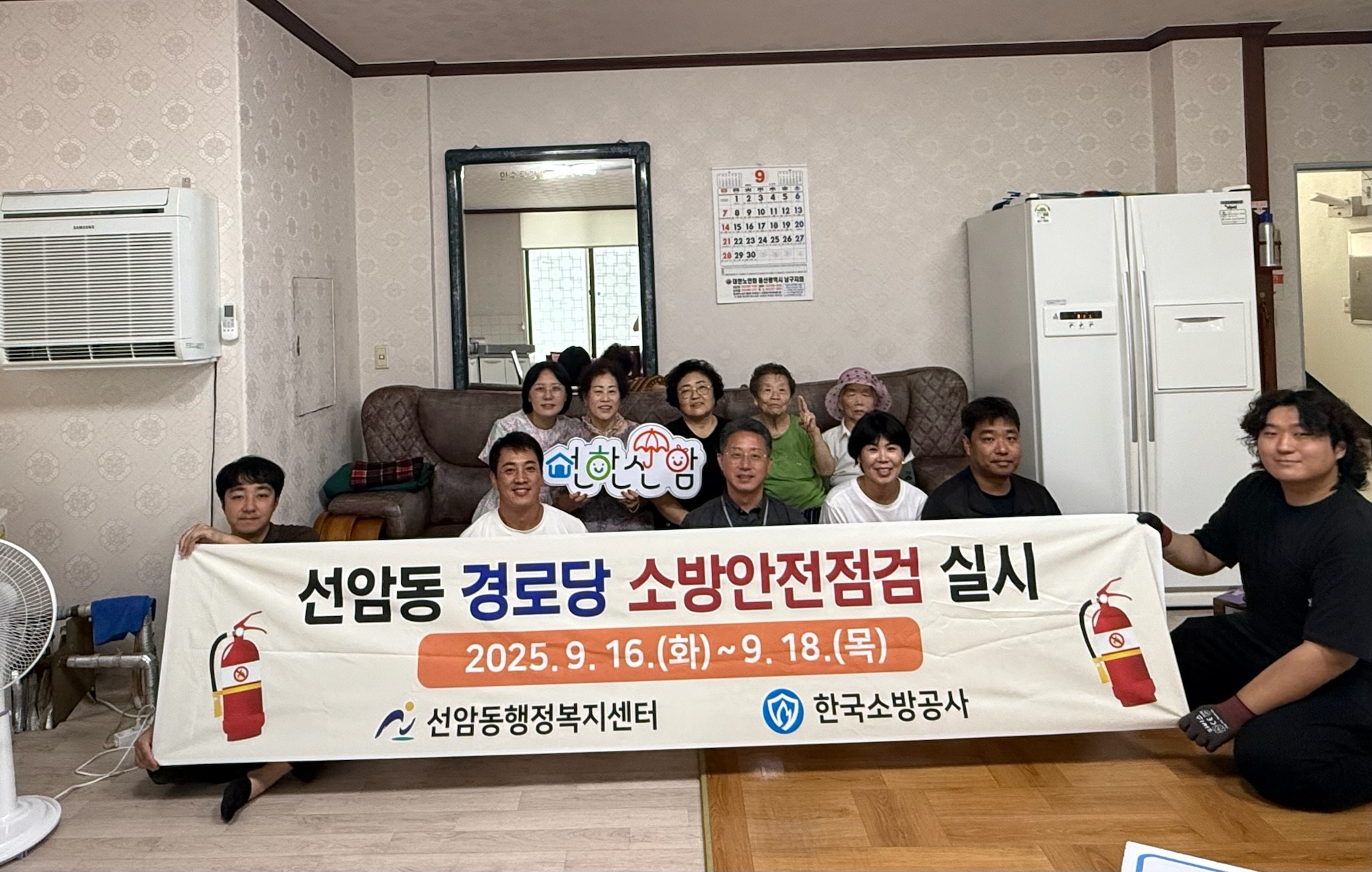 2025년 경로당 소방안전점검(2일차)