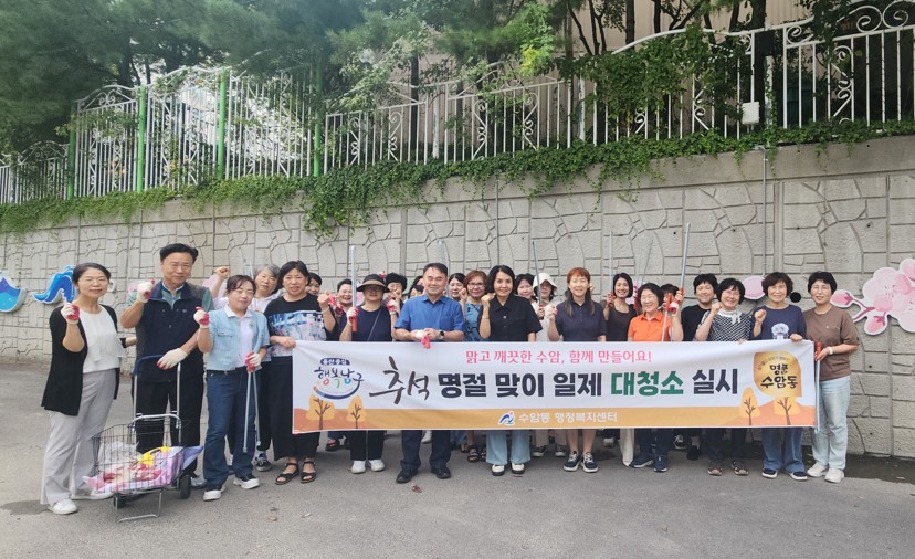 수암동 통장회, 대한민국 새단장 연계 추석 명절맞이 일제 대청소 실시