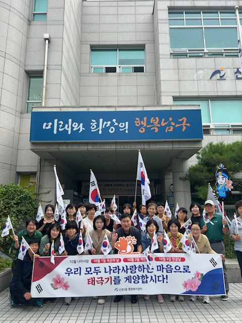 2025년 10월 나라사랑 태극기 달기 운동